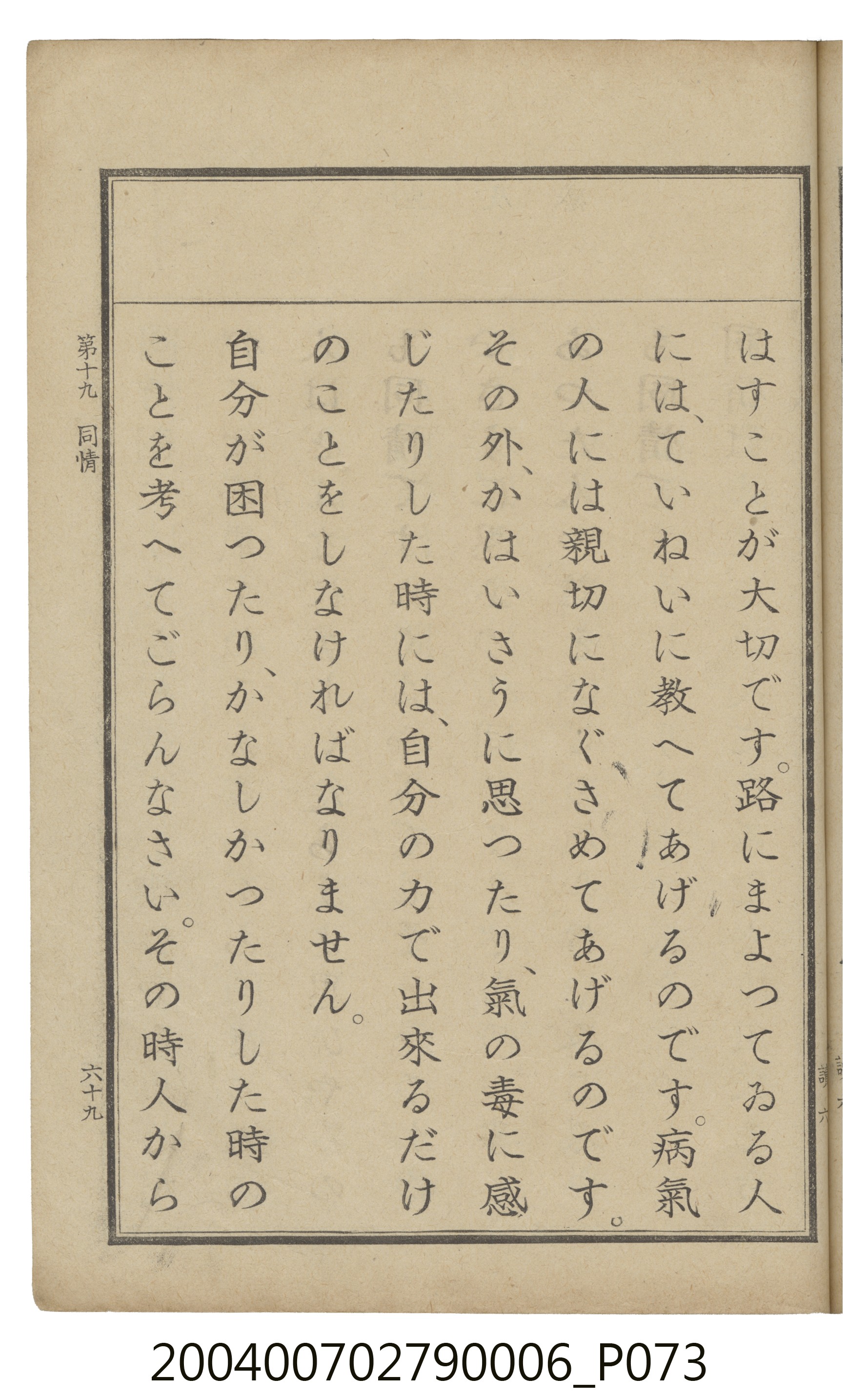 臺灣總督府編纂《公學校用國語讀本第一種》卷六 (共110張)