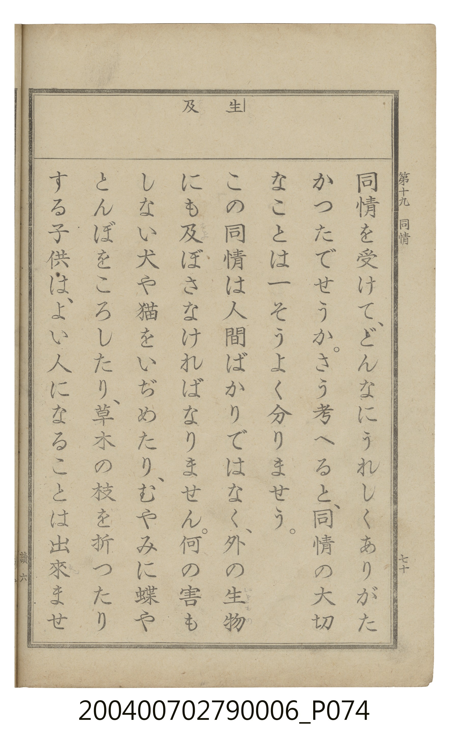 臺灣總督府編纂《公學校用國語讀本第一種》卷六 (共110張)