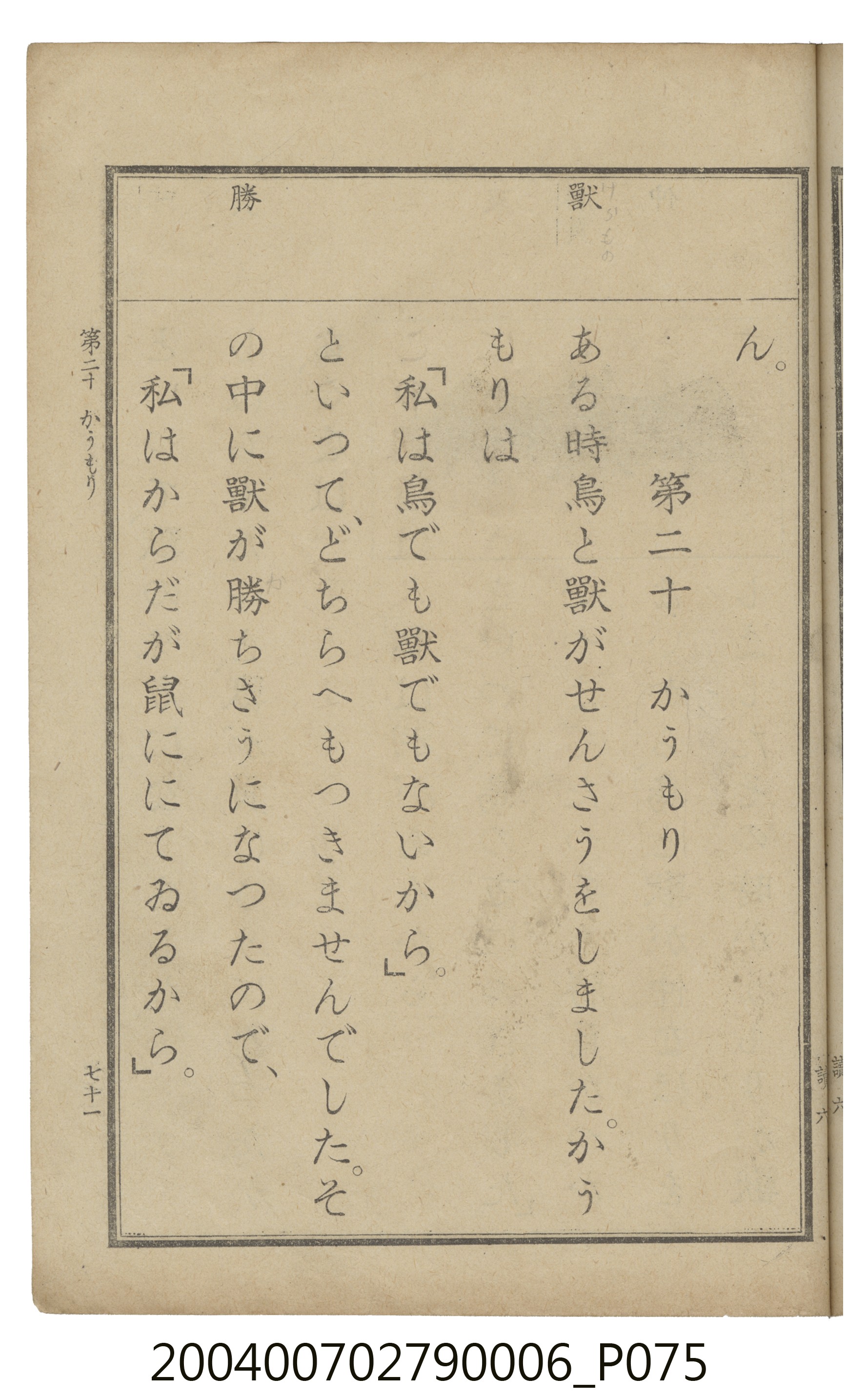臺灣總督府編纂《公學校用國語讀本第一種》卷六 (共110張)