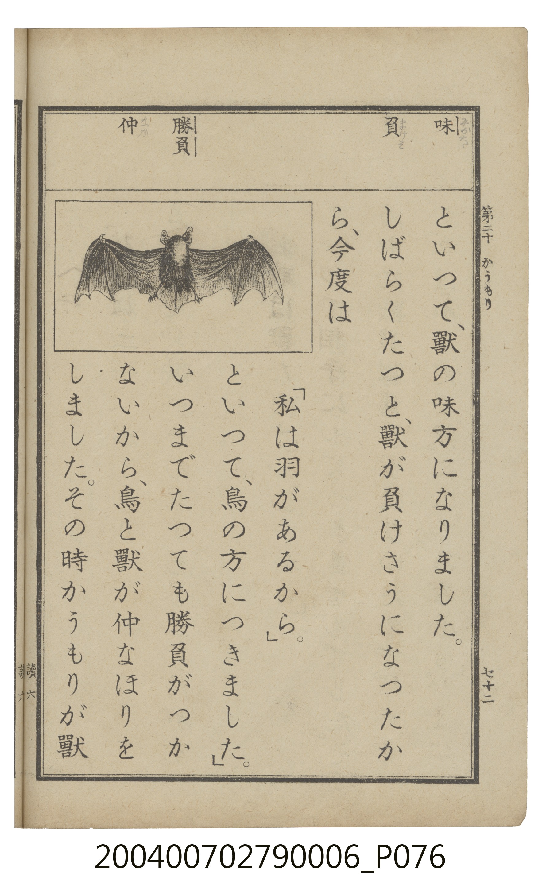 臺灣總督府編纂《公學校用國語讀本第一種》卷六 (共110張)