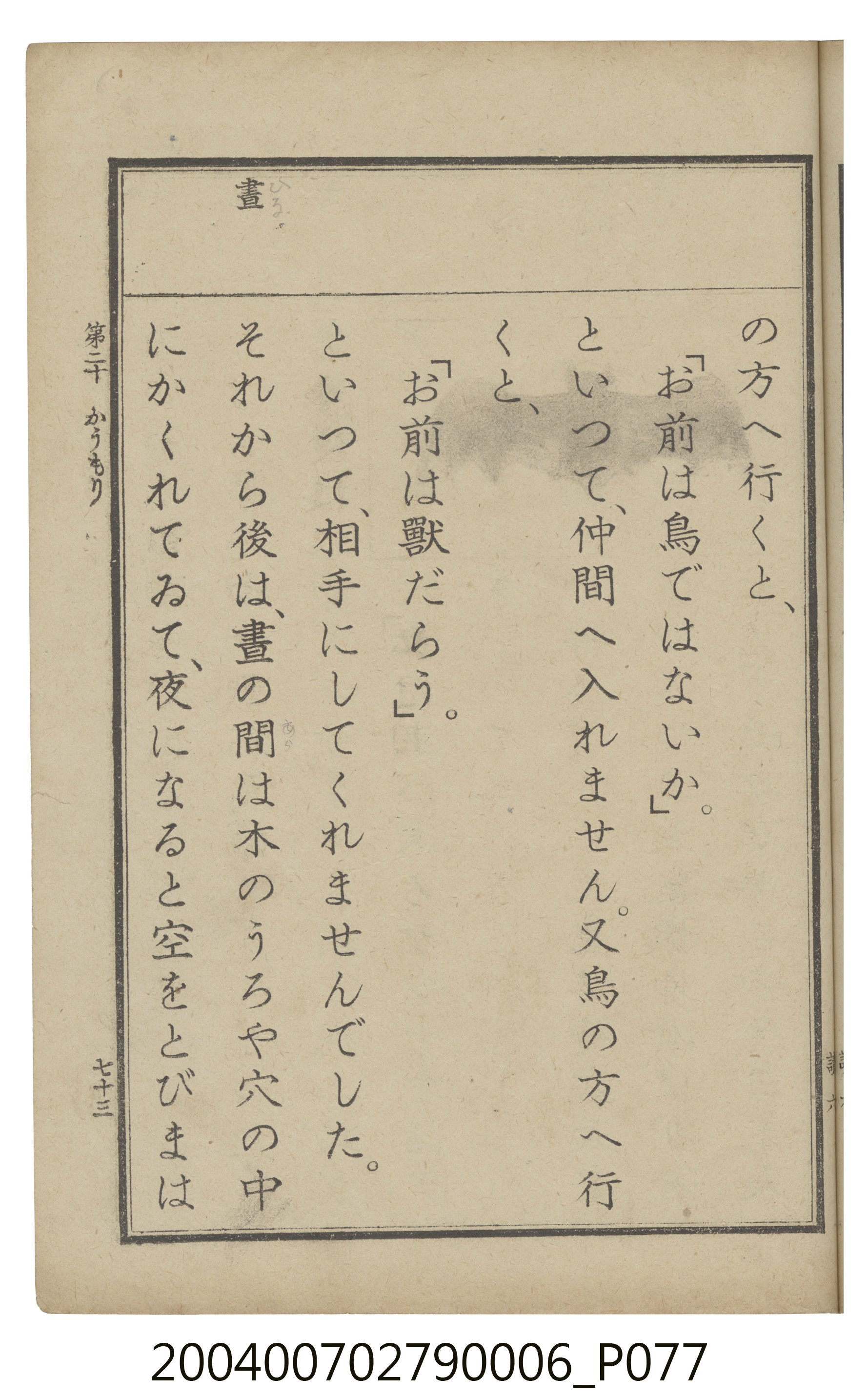 臺灣總督府編纂《公學校用國語讀本第一種》卷六 (共110張)