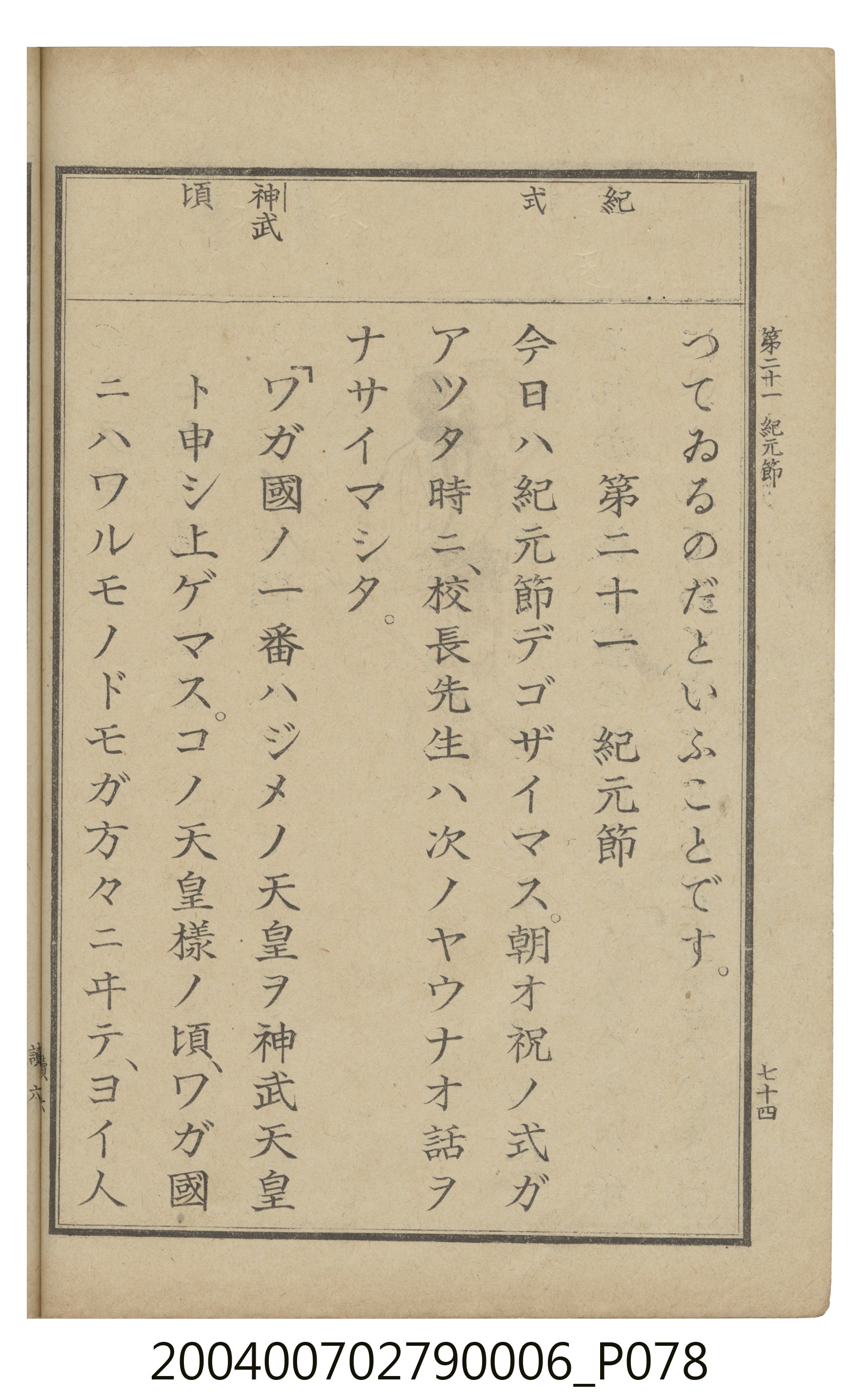 臺灣總督府編纂《公學校用國語讀本第一種》卷六 (共110張)