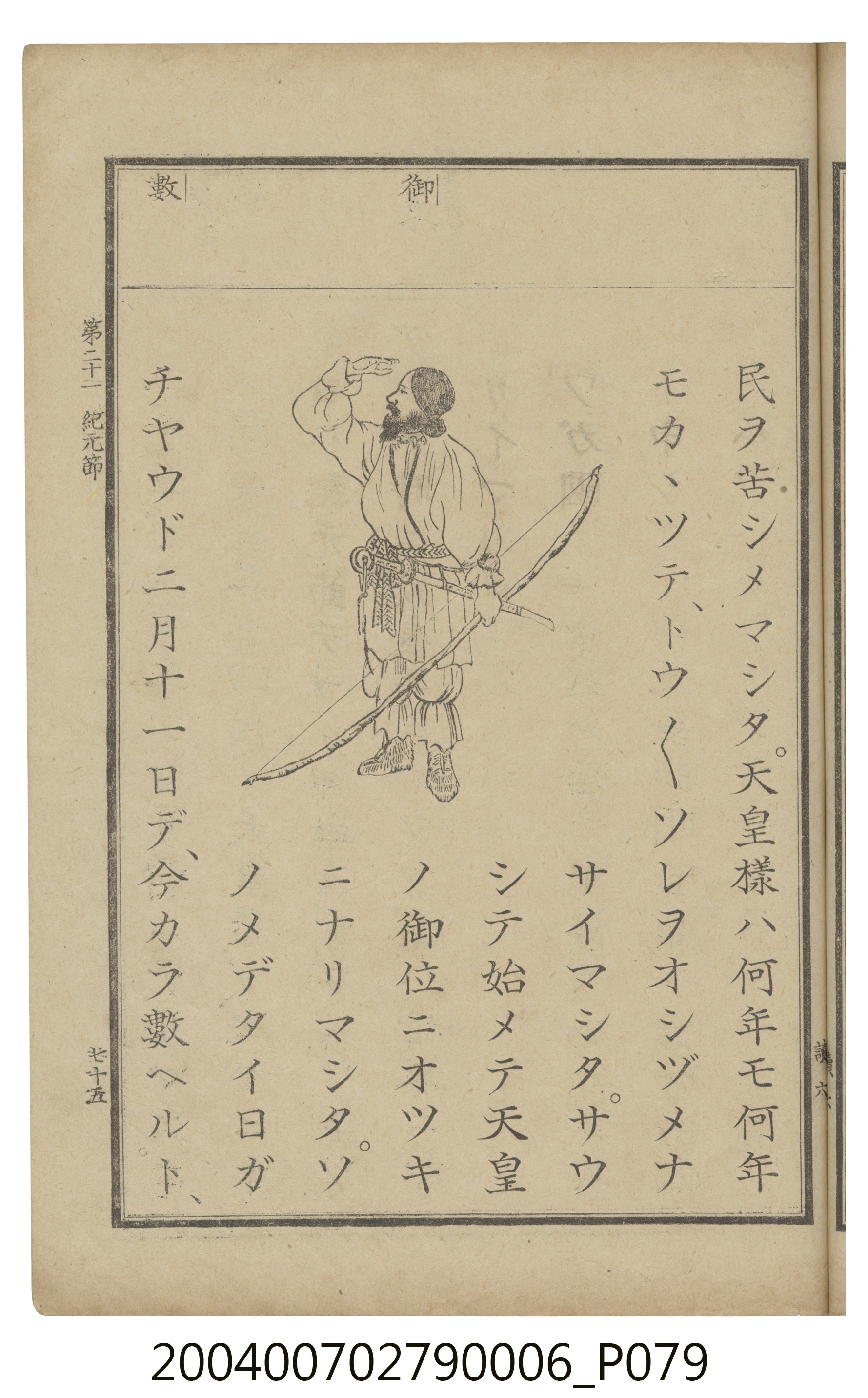 臺灣總督府編纂《公學校用國語讀本第一種》卷六 (共110張)