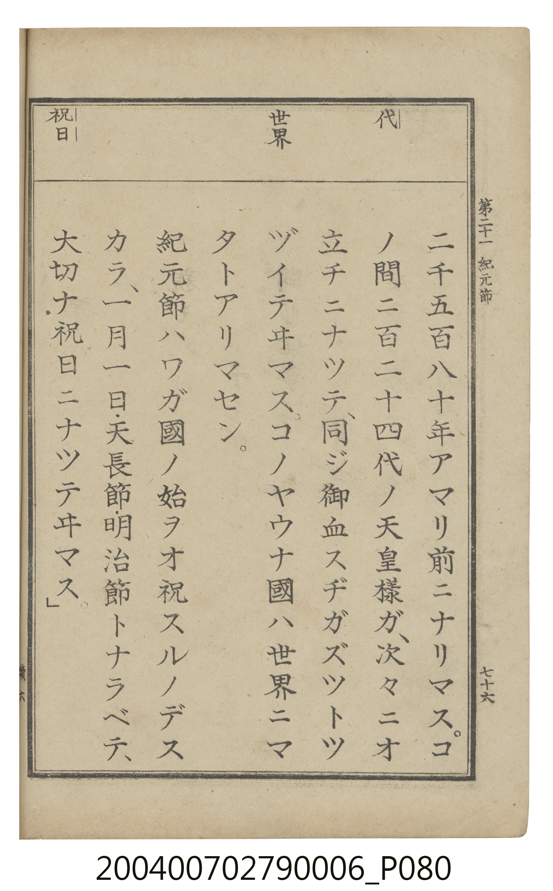 臺灣總督府編纂《公學校用國語讀本第一種》卷六 (共110張)