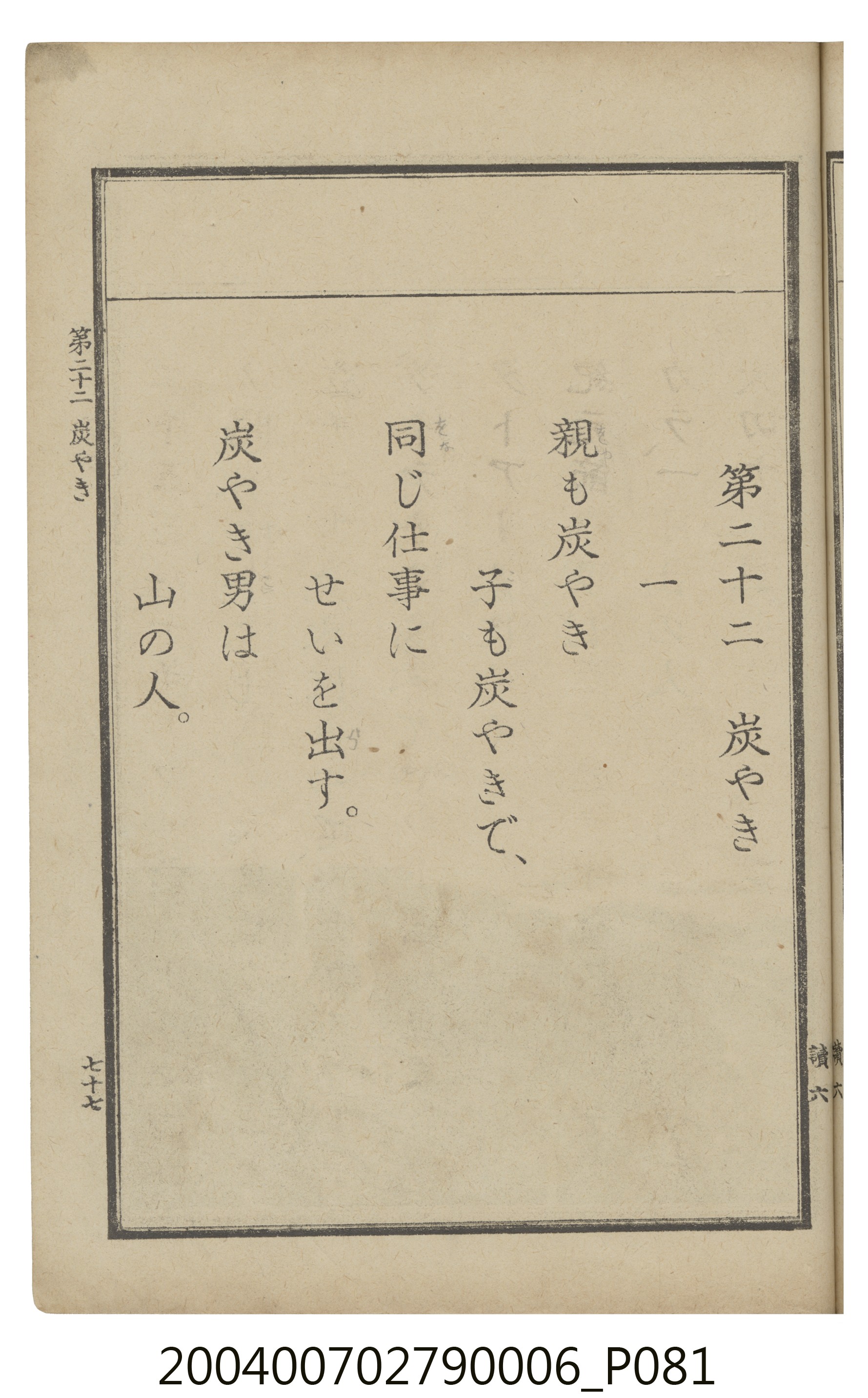 臺灣總督府編纂《公學校用國語讀本第一種》卷六 (共110張)