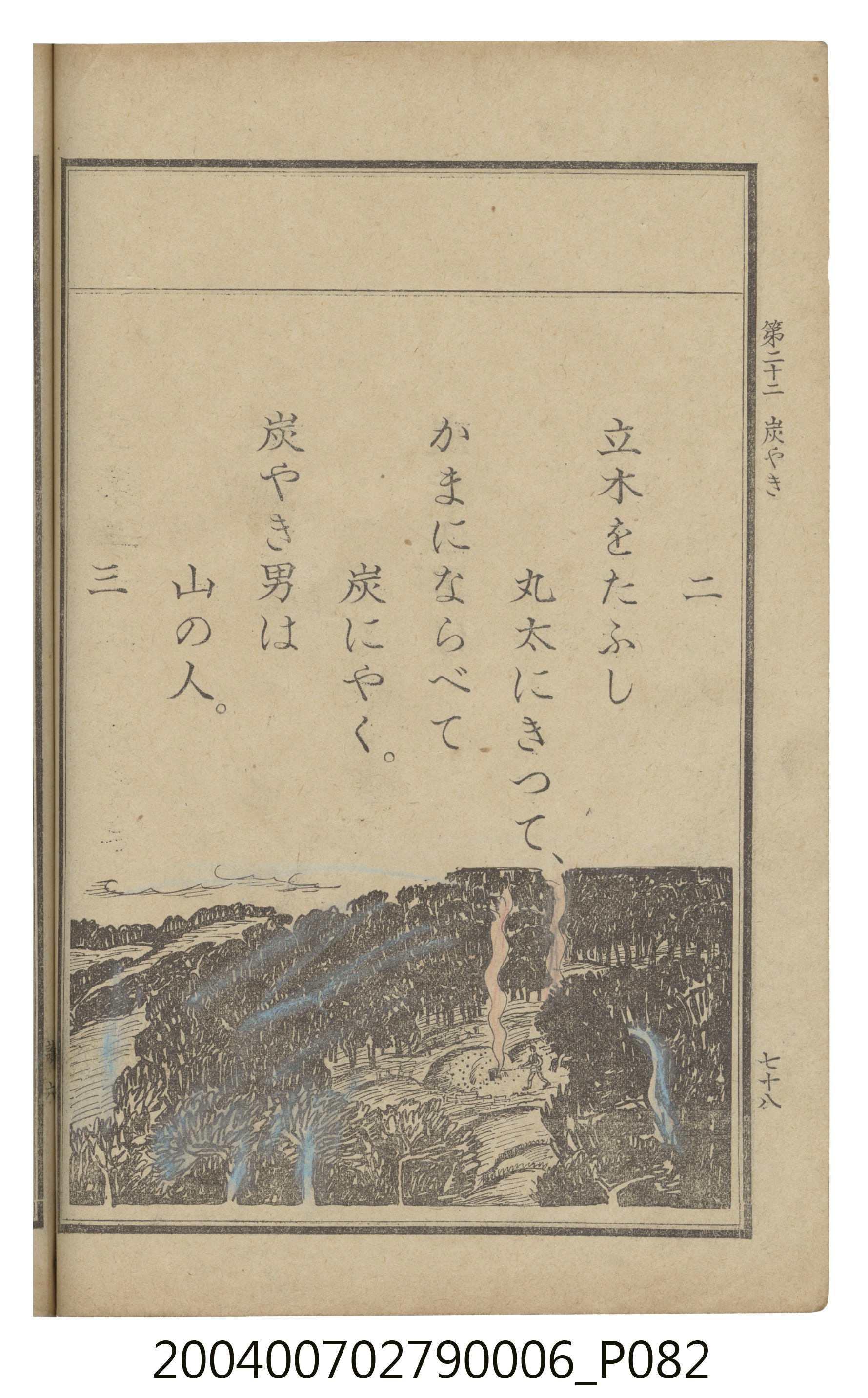 臺灣總督府編纂《公學校用國語讀本第一種》卷六 (共110張)