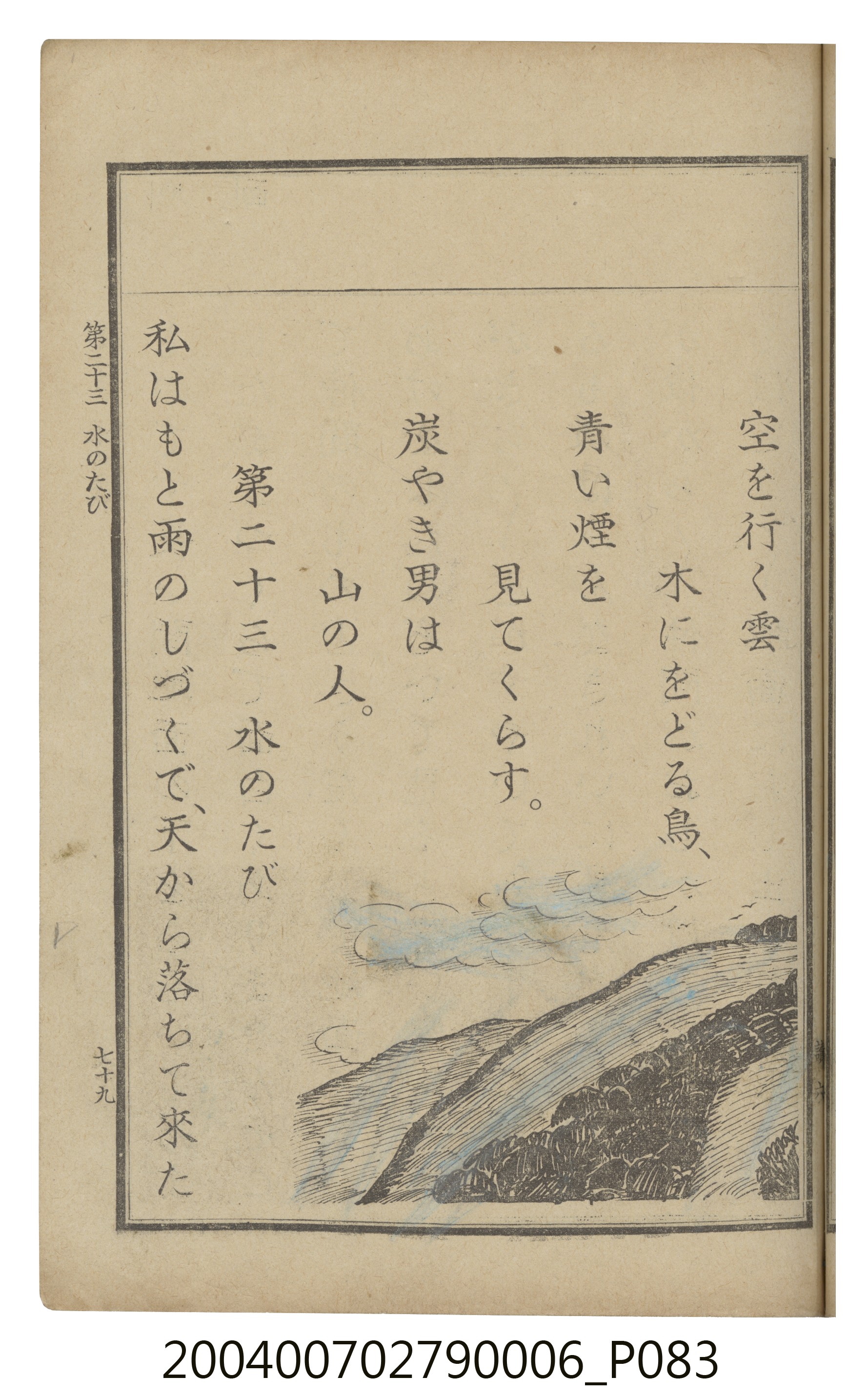 臺灣總督府編纂《公學校用國語讀本第一種》卷六 (共110張)