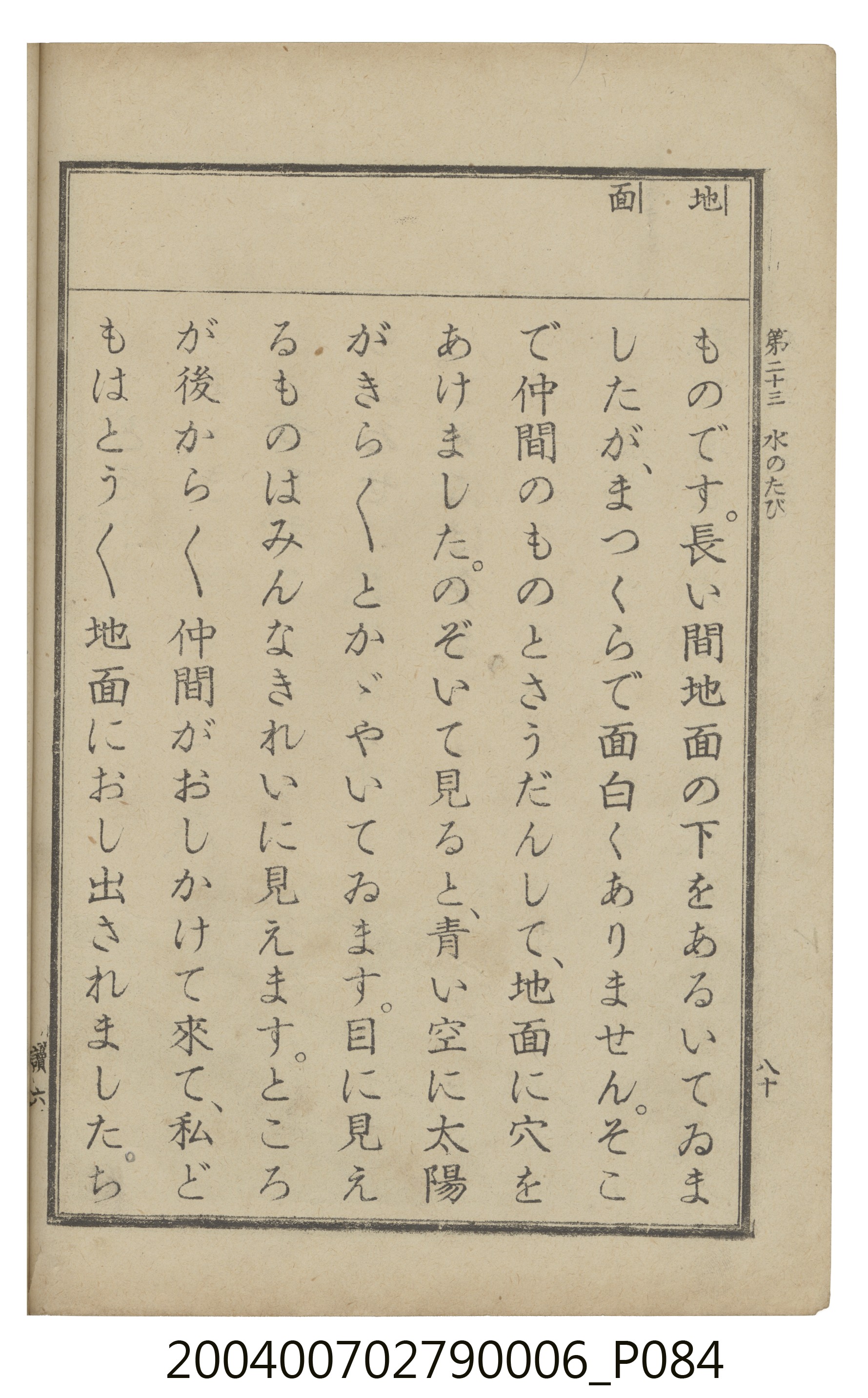 臺灣總督府編纂《公學校用國語讀本第一種》卷六 (共110張)