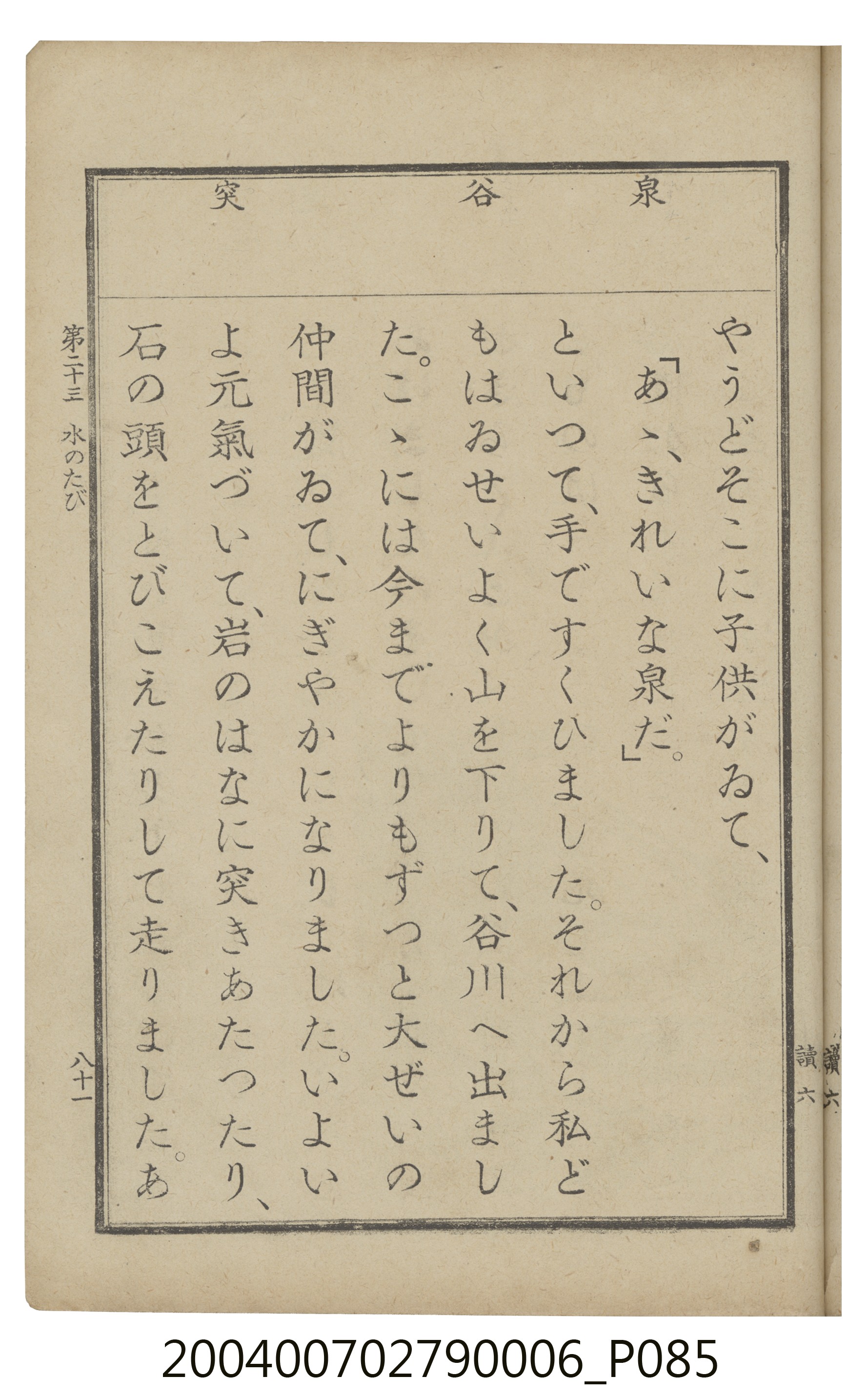 臺灣總督府編纂《公學校用國語讀本第一種》卷六 (共110張)