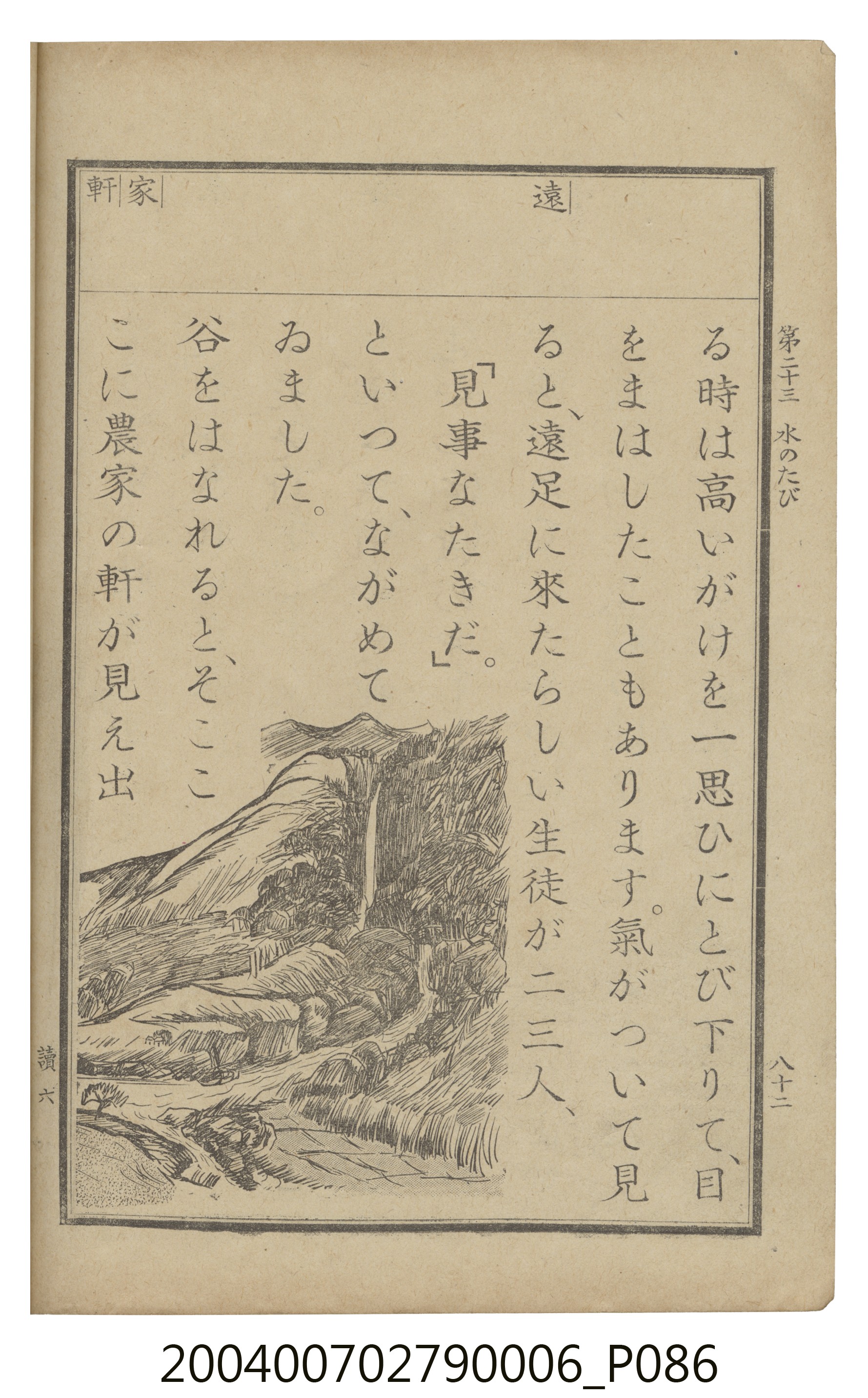 臺灣總督府編纂《公學校用國語讀本第一種》卷六 (共110張)