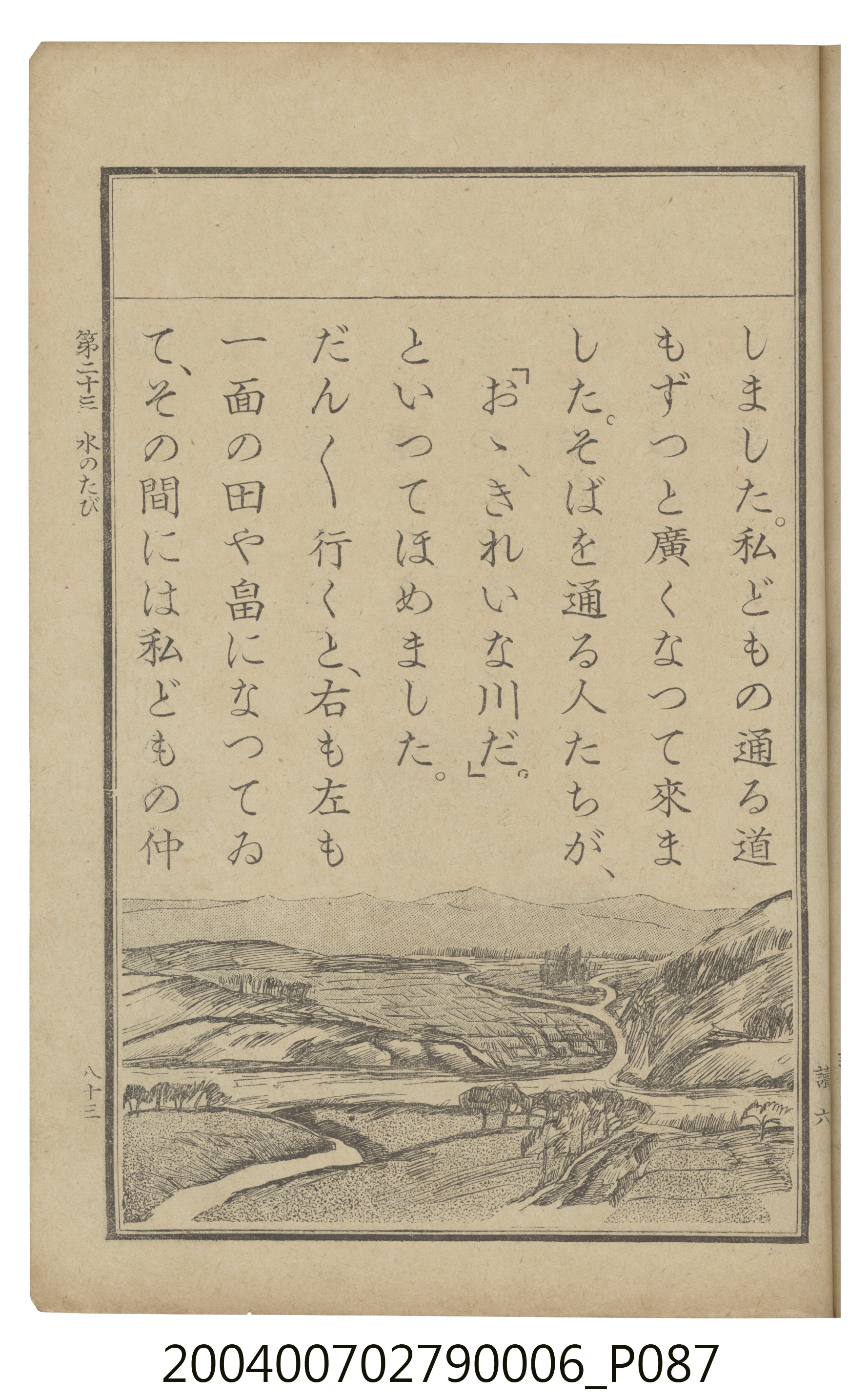 臺灣總督府編纂《公學校用國語讀本第一種》卷六 (共110張)