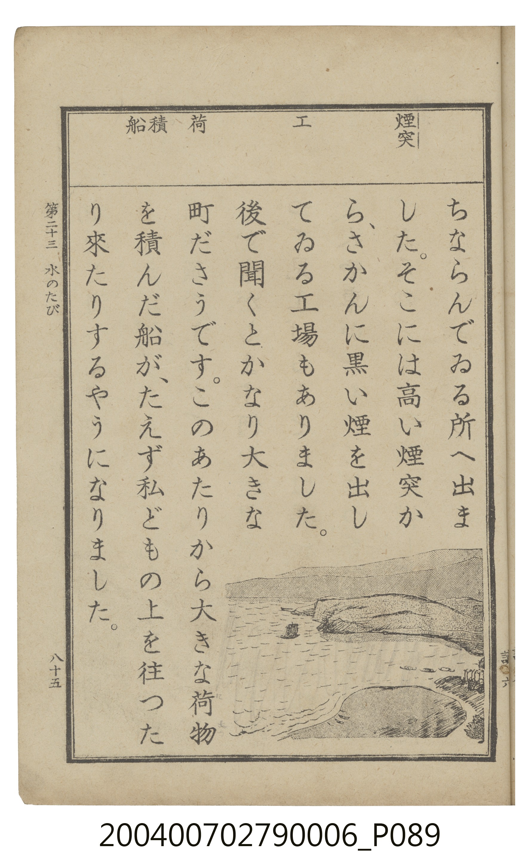 臺灣總督府編纂《公學校用國語讀本第一種》卷六 (共110張)