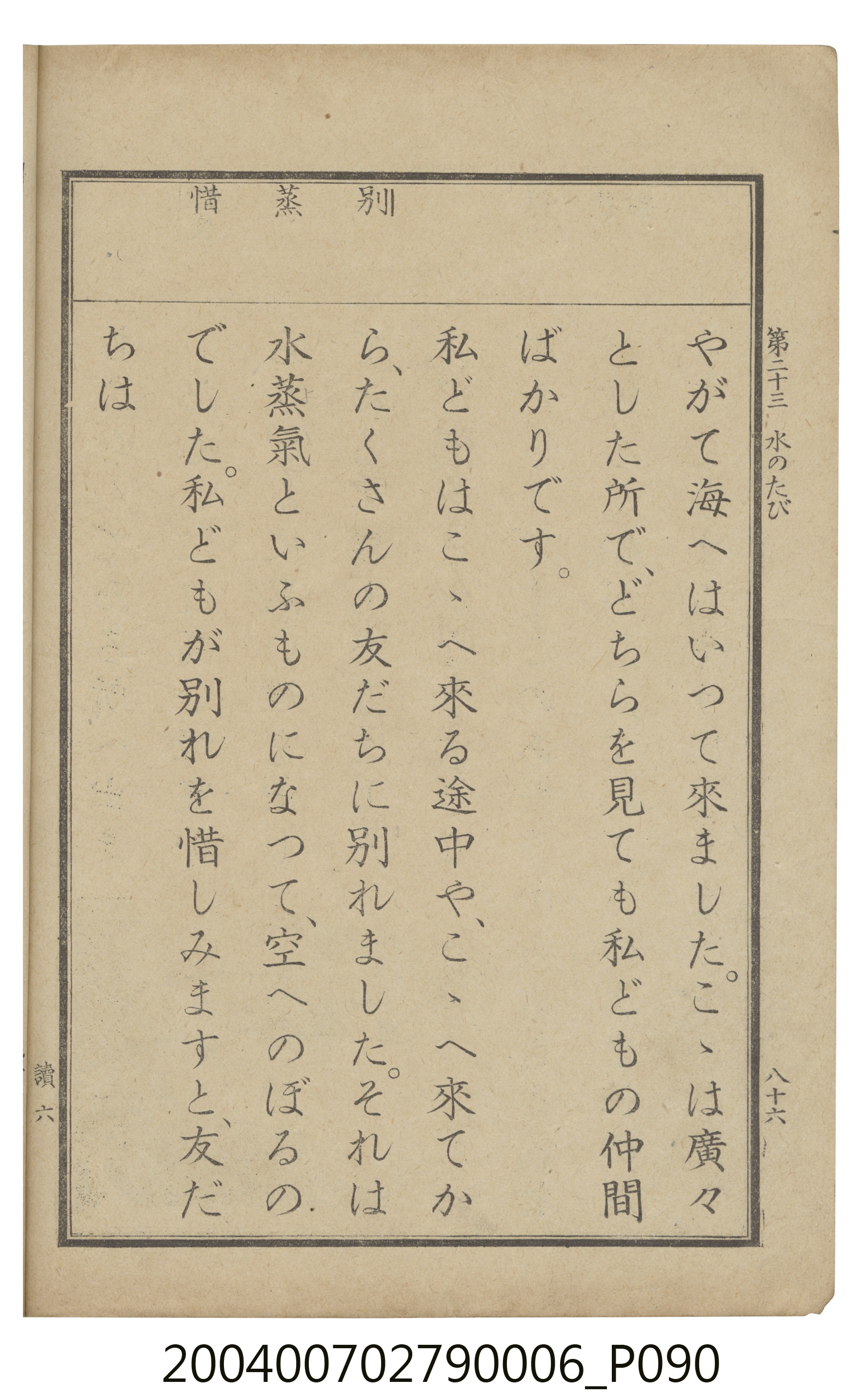 臺灣總督府編纂《公學校用國語讀本第一種》卷六 (共110張)