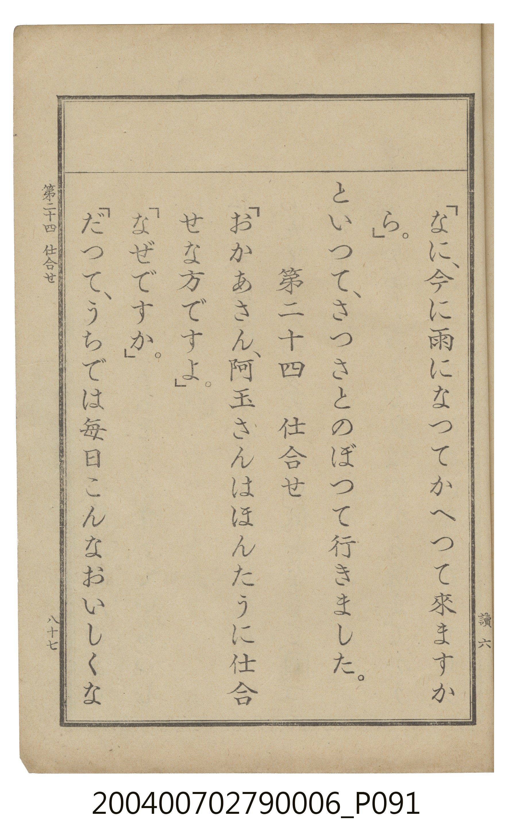 臺灣總督府編纂《公學校用國語讀本第一種》卷六 (共110張)