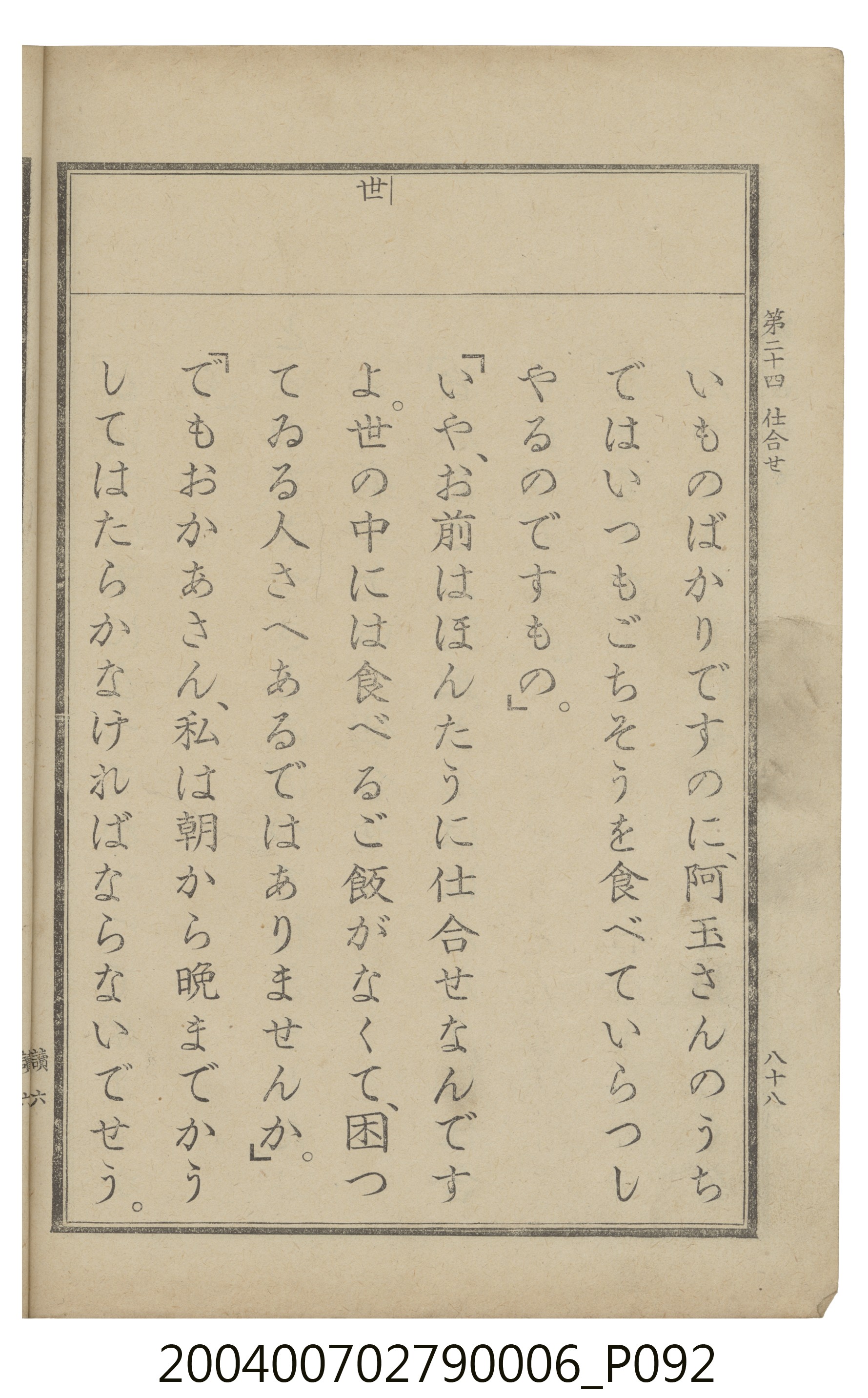 臺灣總督府編纂《公學校用國語讀本第一種》卷六 (共110張)