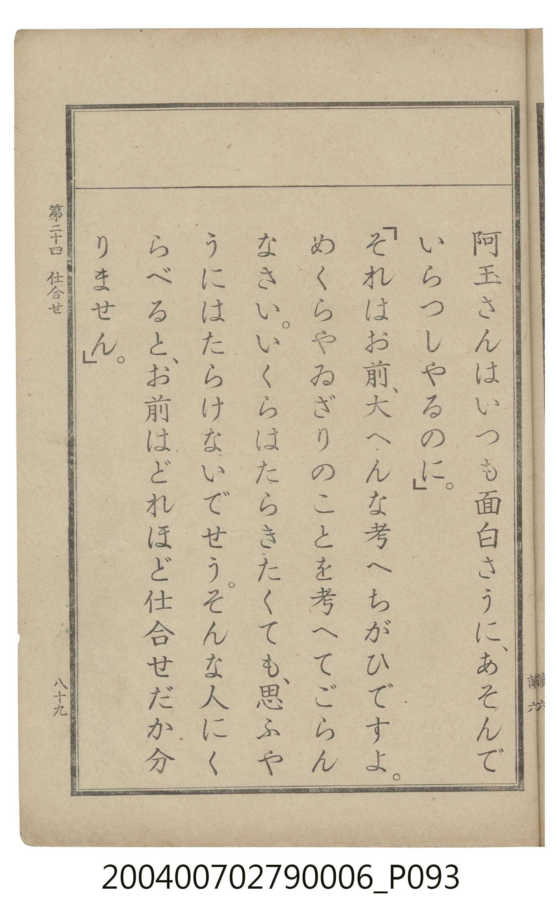 臺灣總督府編纂《公學校用國語讀本第一種》卷六 (共110張)