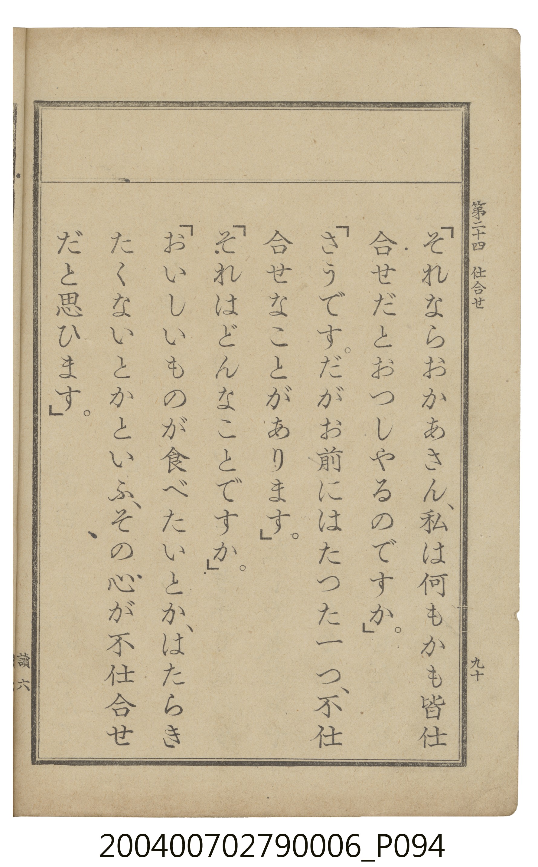 臺灣總督府編纂《公學校用國語讀本第一種》卷六 (共110張)