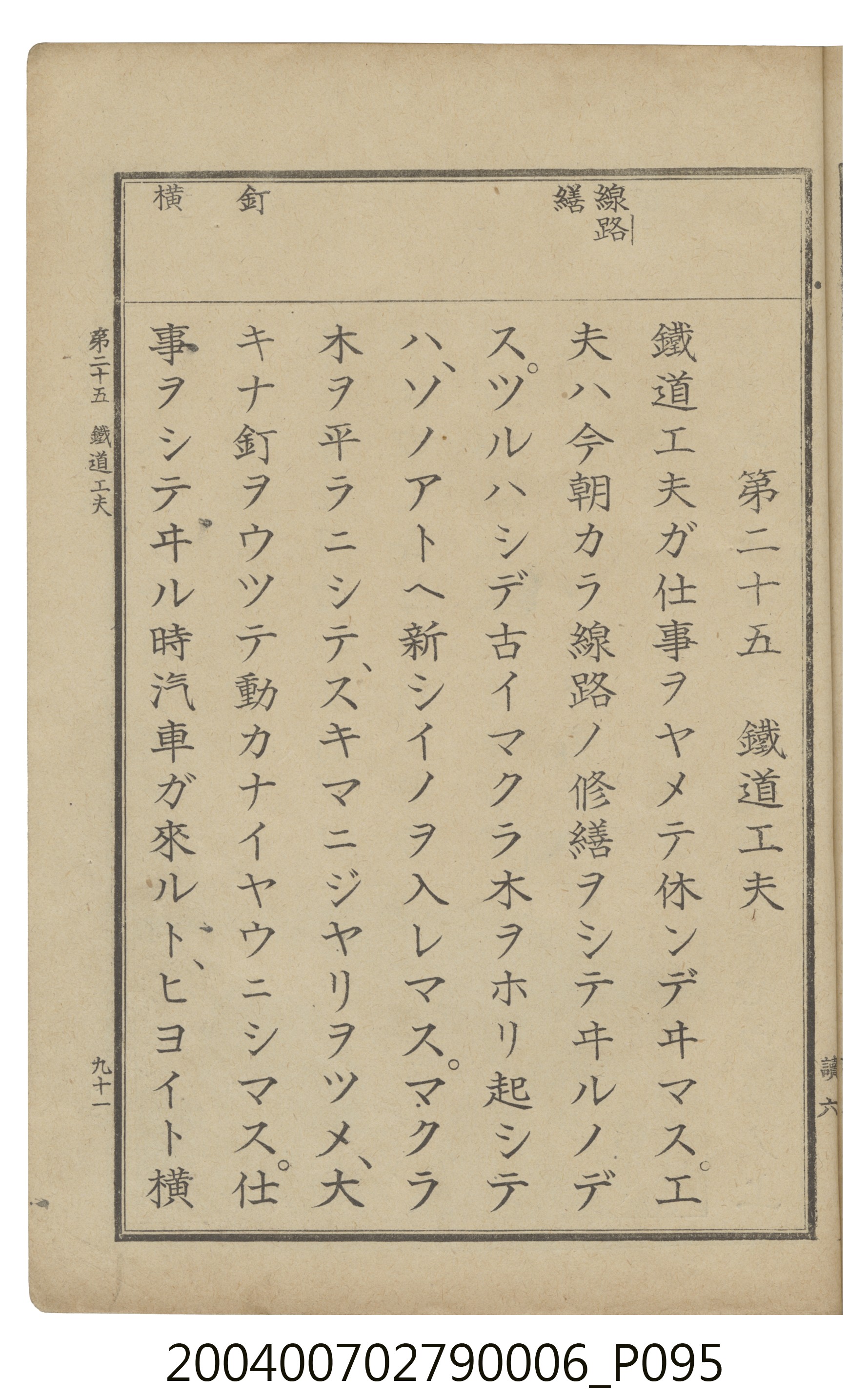 臺灣總督府編纂《公學校用國語讀本第一種》卷六 (共110張)