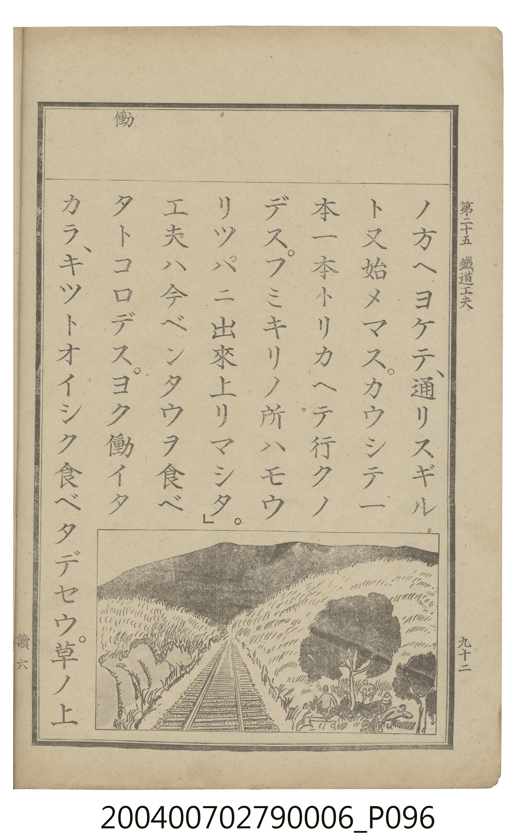 臺灣總督府編纂《公學校用國語讀本第一種》卷六 (共110張)