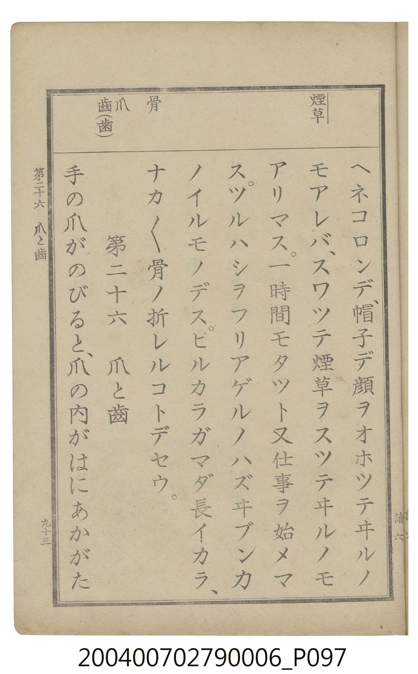 臺灣總督府編纂《公學校用國語讀本第一種》卷六 (共110張)