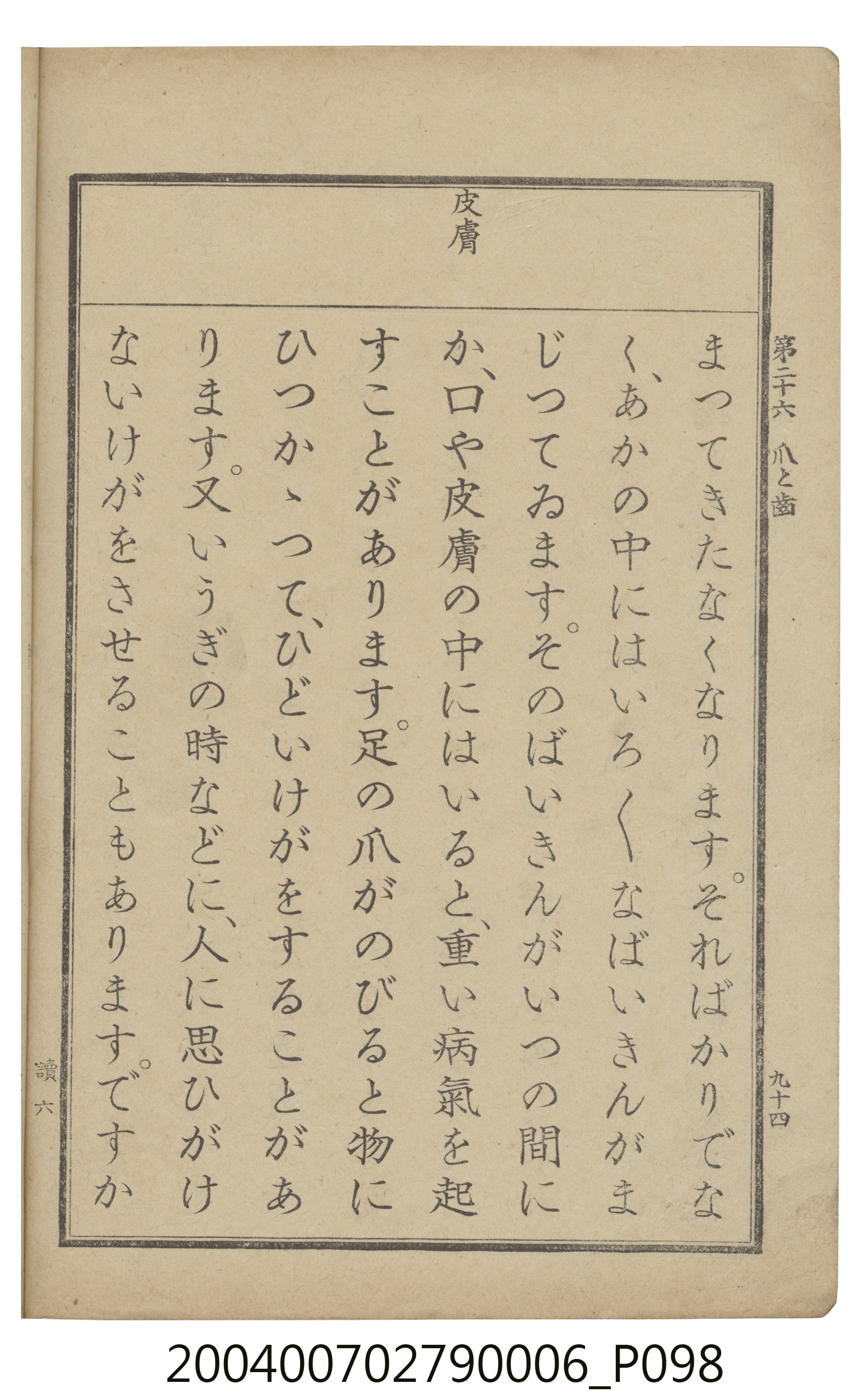 臺灣總督府編纂《公學校用國語讀本第一種》卷六 (共110張)