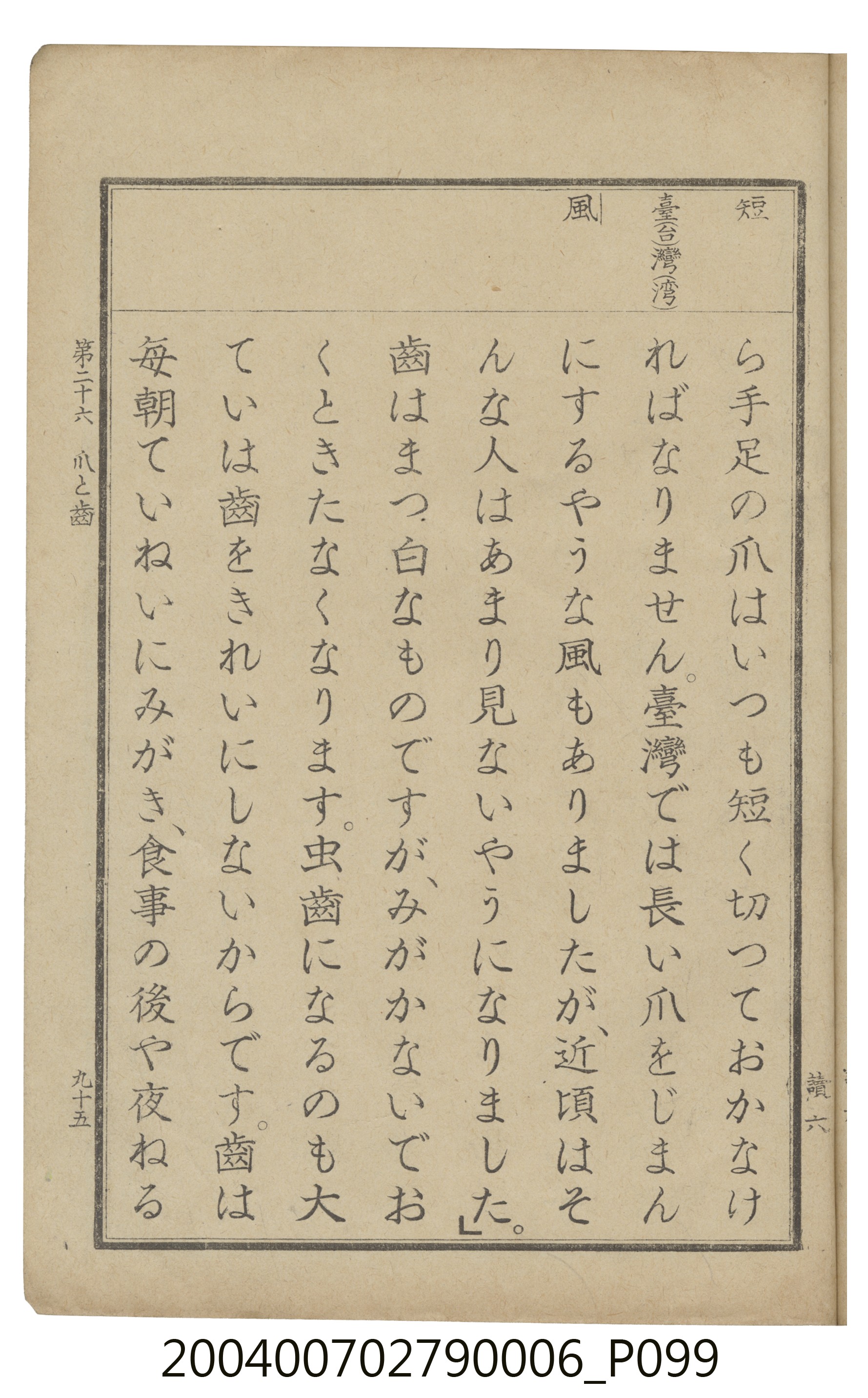 臺灣總督府編纂《公學校用國語讀本第一種》卷六 (共110張)