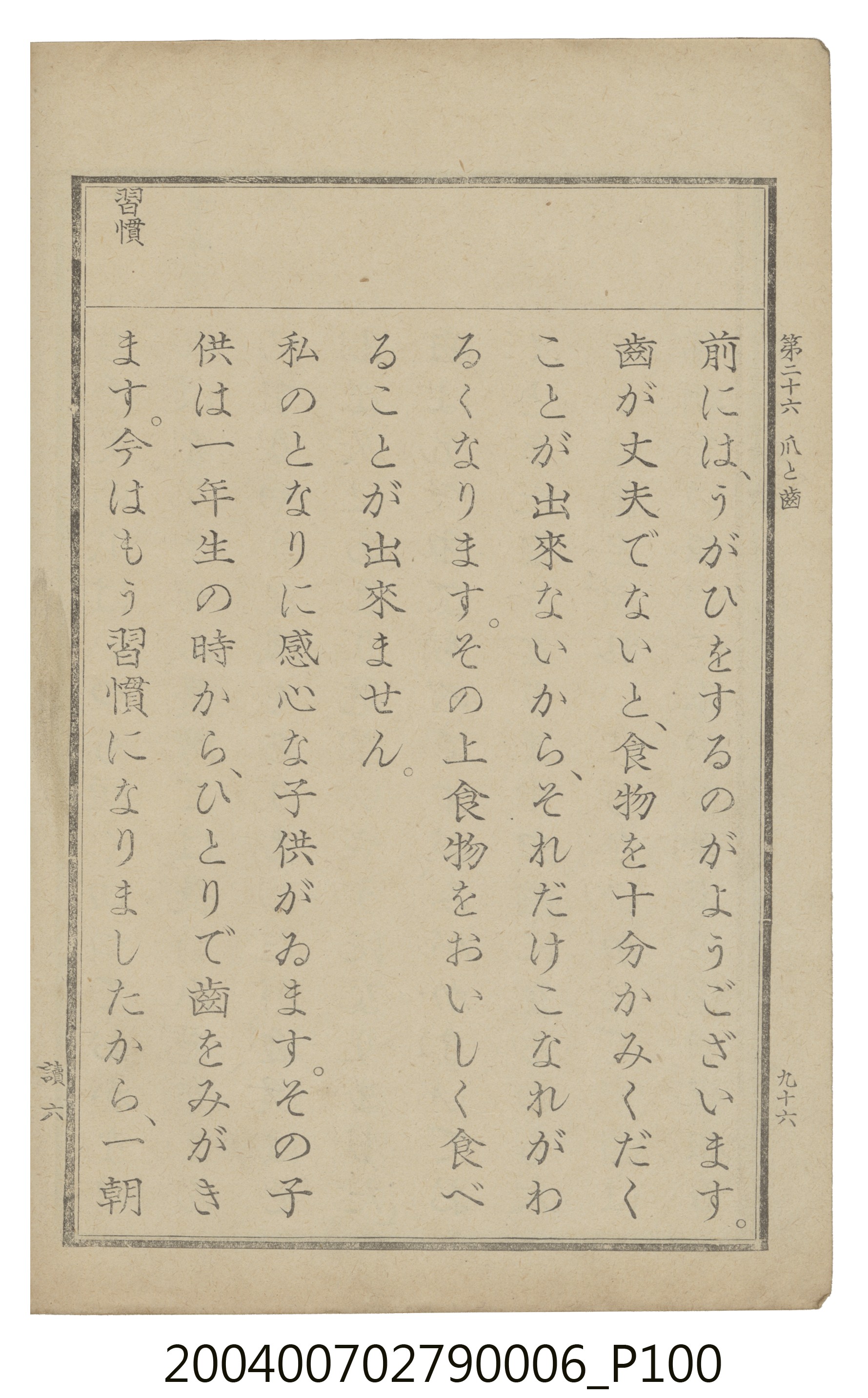 臺灣總督府編纂《公學校用國語讀本第一種》卷六 (共110張)