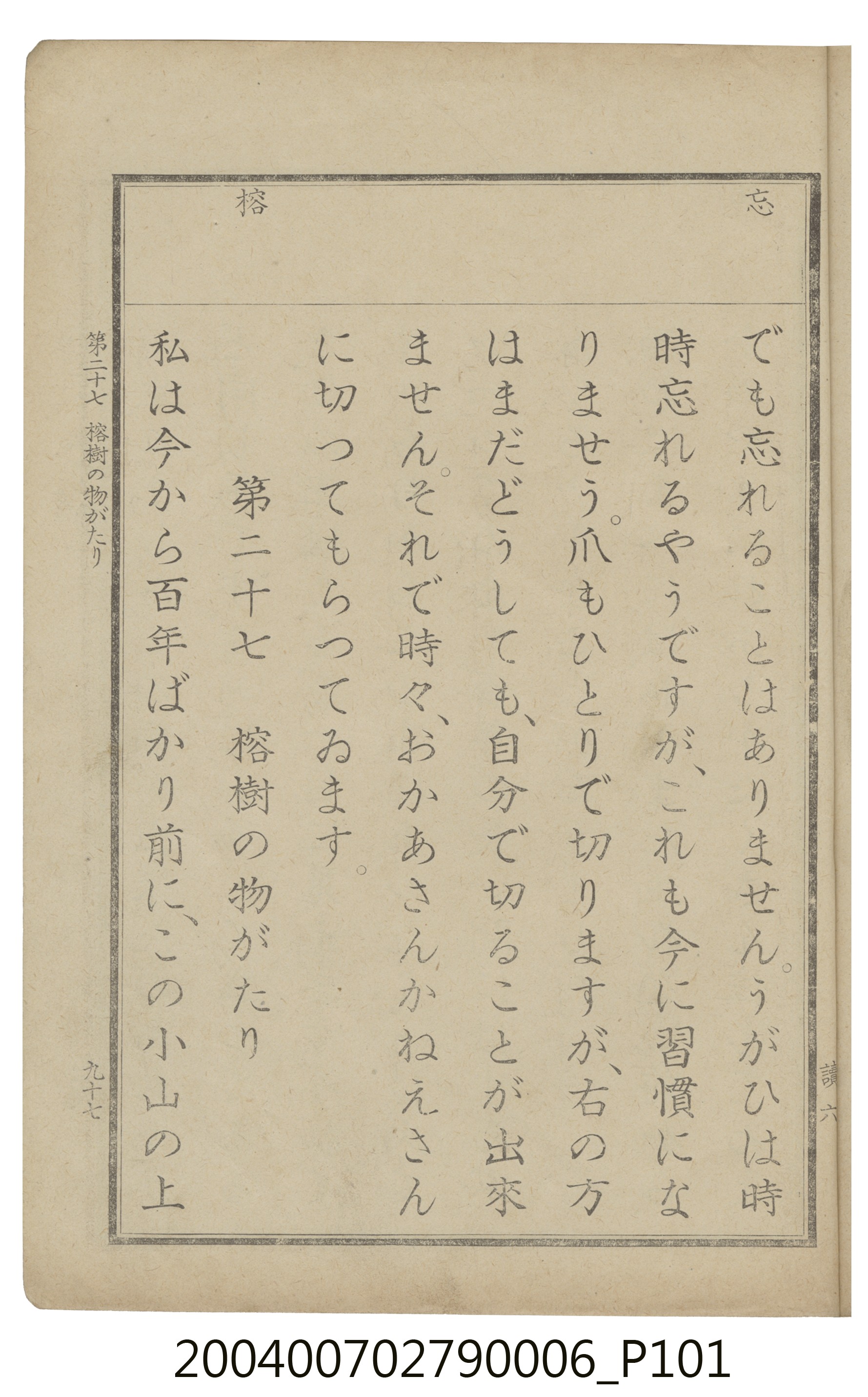 臺灣總督府編纂《公學校用國語讀本第一種》卷六 (共110張)