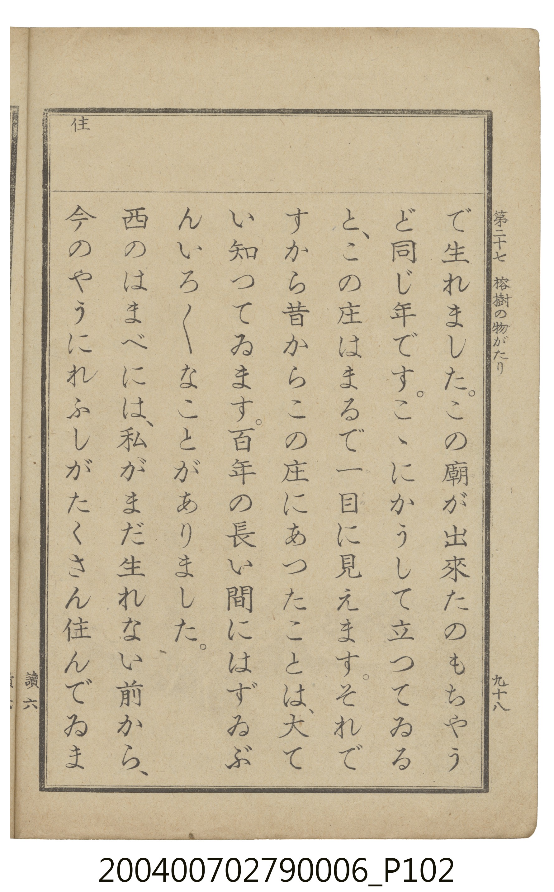 臺灣總督府編纂《公學校用國語讀本第一種》卷六 (共110張)
