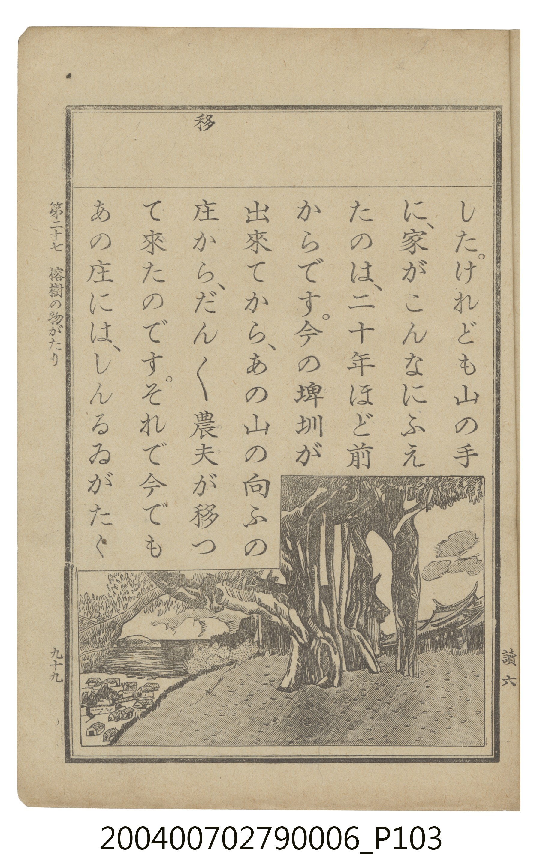 臺灣總督府編纂《公學校用國語讀本第一種》卷六 (共110張)