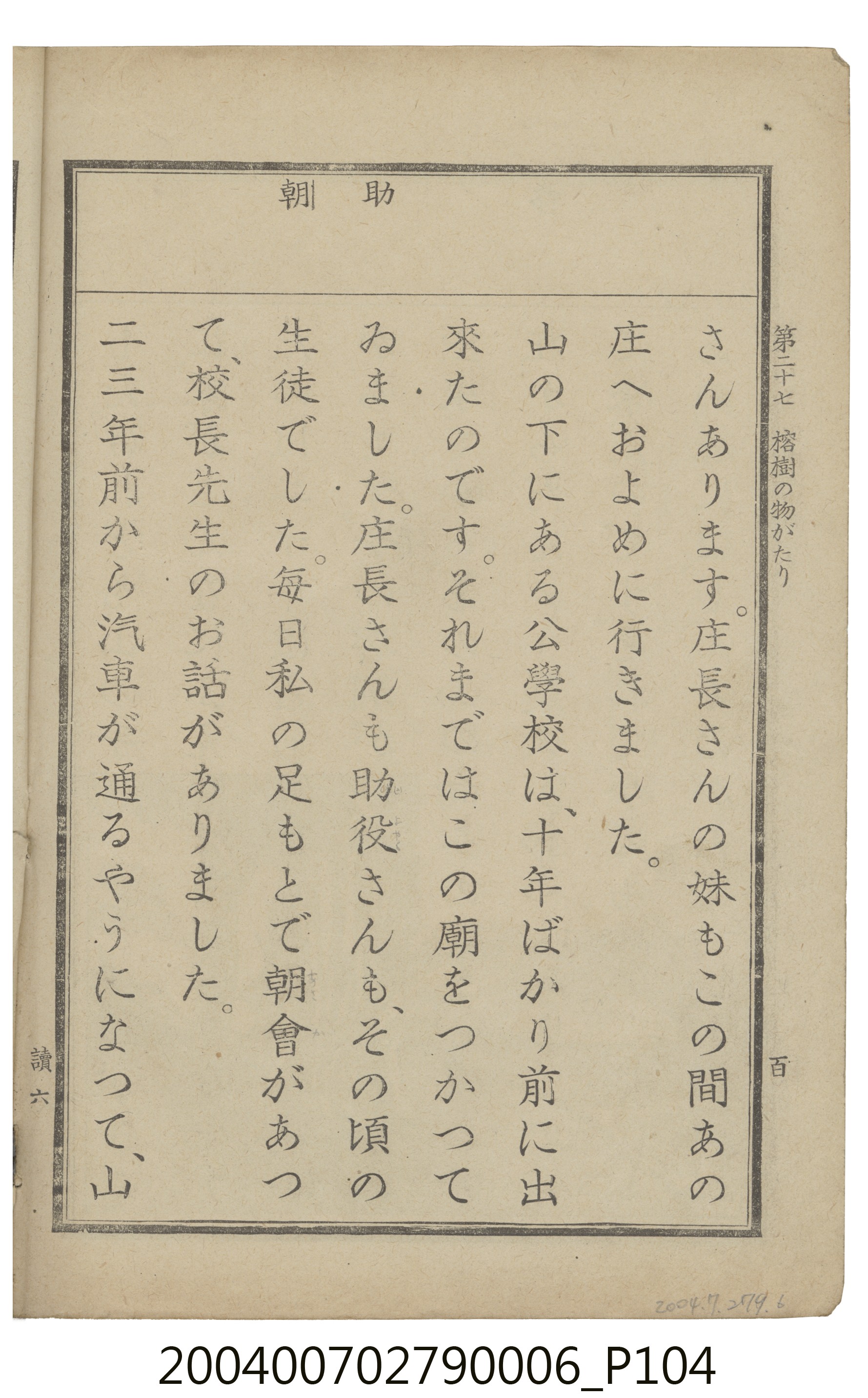 臺灣總督府編纂《公學校用國語讀本第一種》卷六 (共110張)