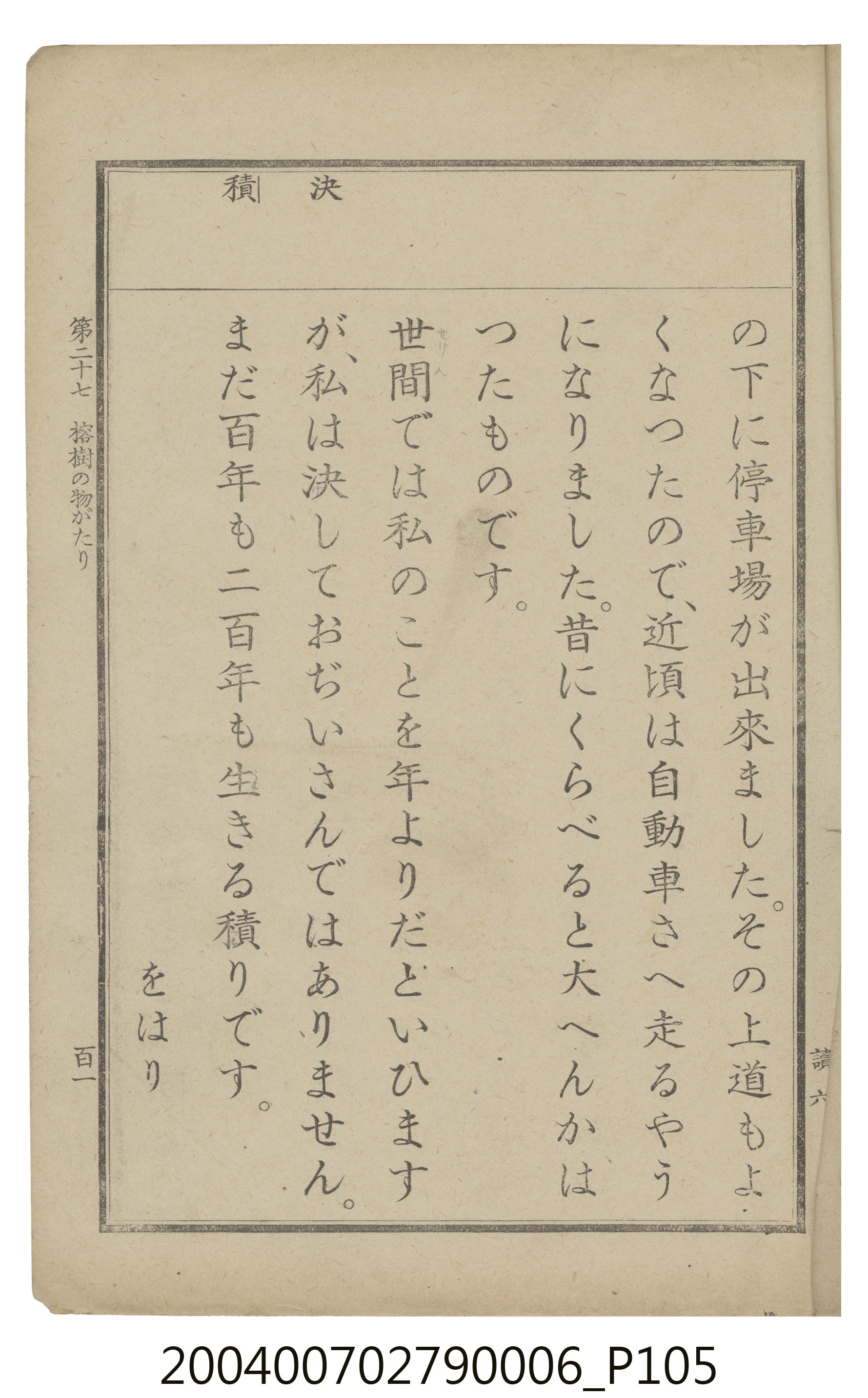 臺灣總督府編纂《公學校用國語讀本第一種》卷六 (共110張)