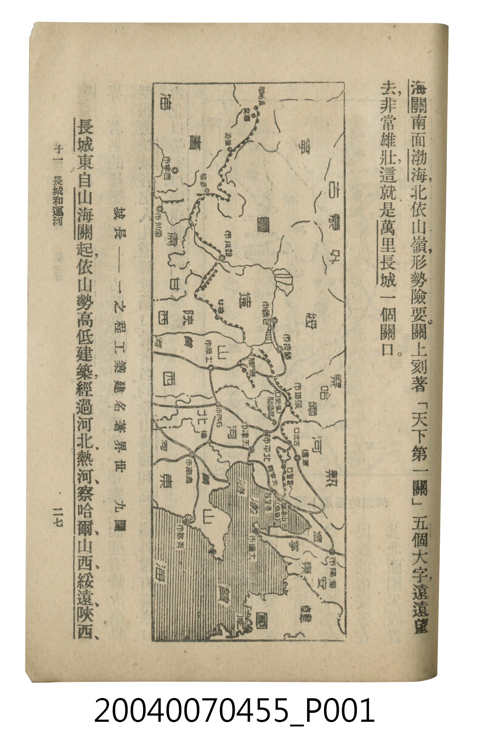 國立編譯館《高級小學地理課本第3冊》 (共6張)