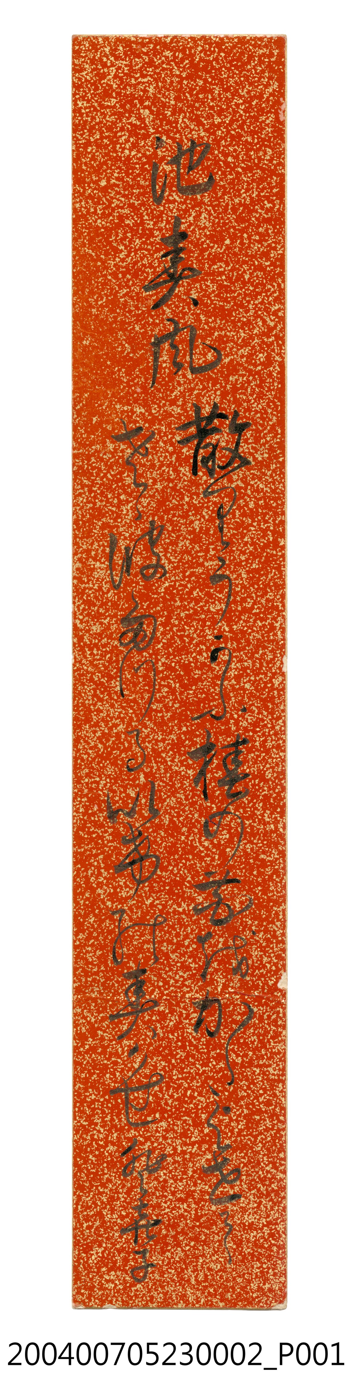 日治時期名家詩集《黃落葉》詩集卡第2張 (共2張)