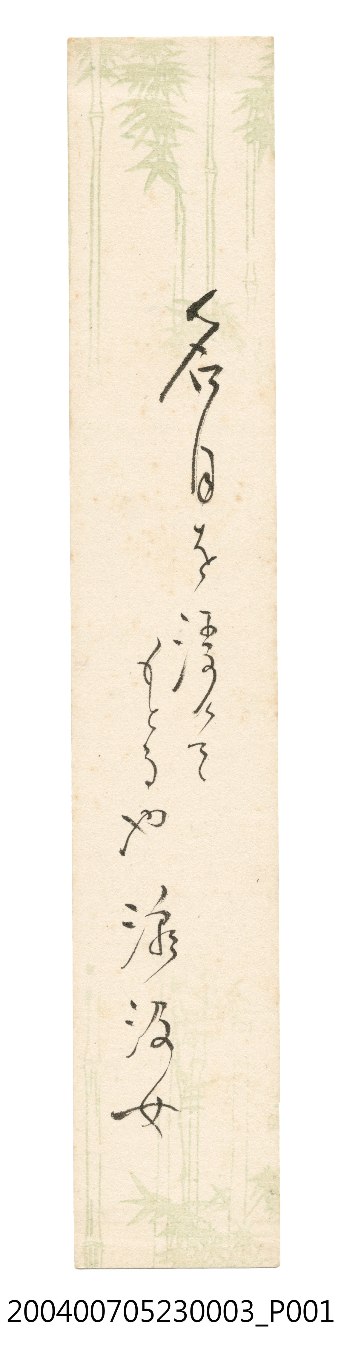 日治時期名家詩集《黃落葉》詩集卡第3張 (共2張)