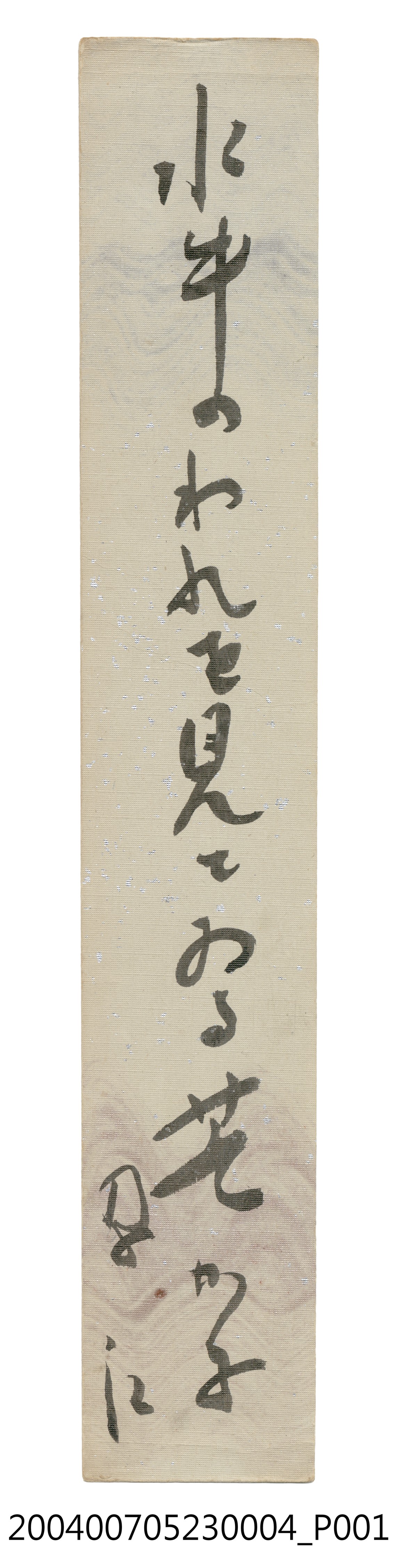 日治時期名家詩集《黃落葉》詩集卡第4張 (共2張)