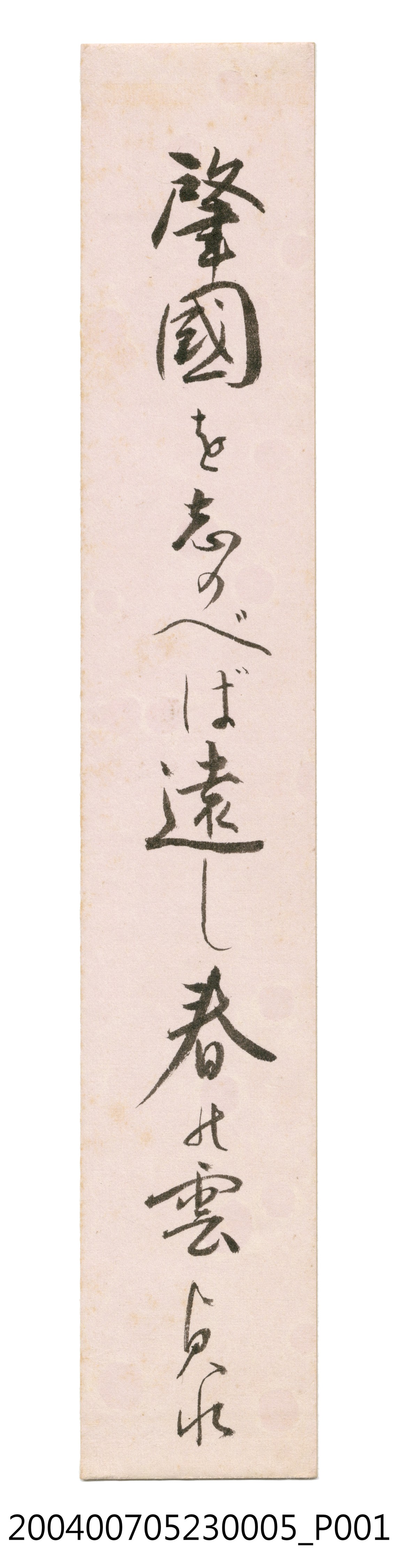 日治時期名家詩集《黃落葉》詩集卡第5張 (共2張)