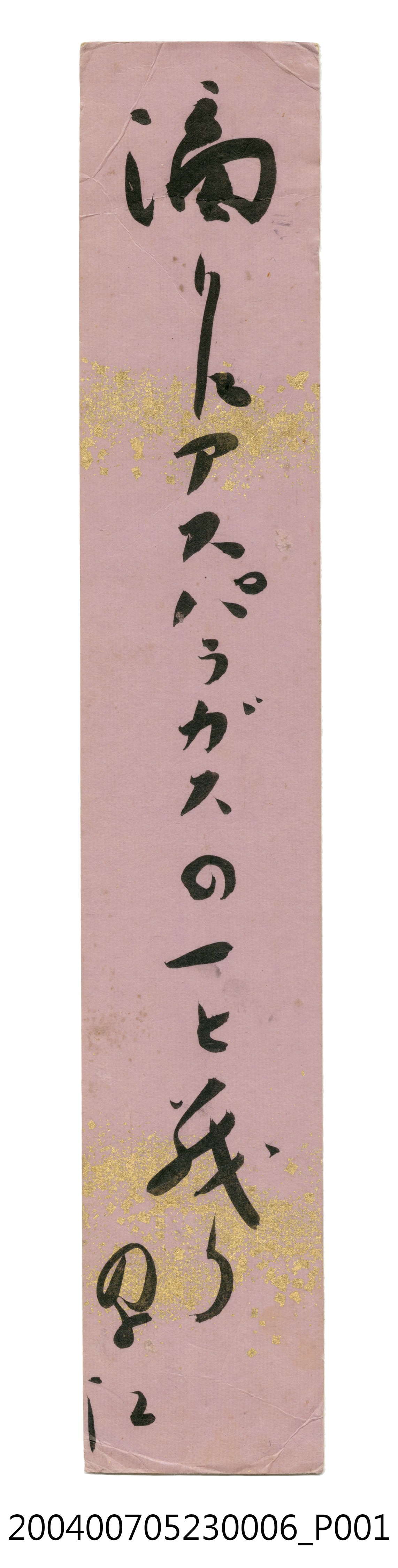 日治時期名家詩集《黃落葉》詩集卡第6張 (共2張)