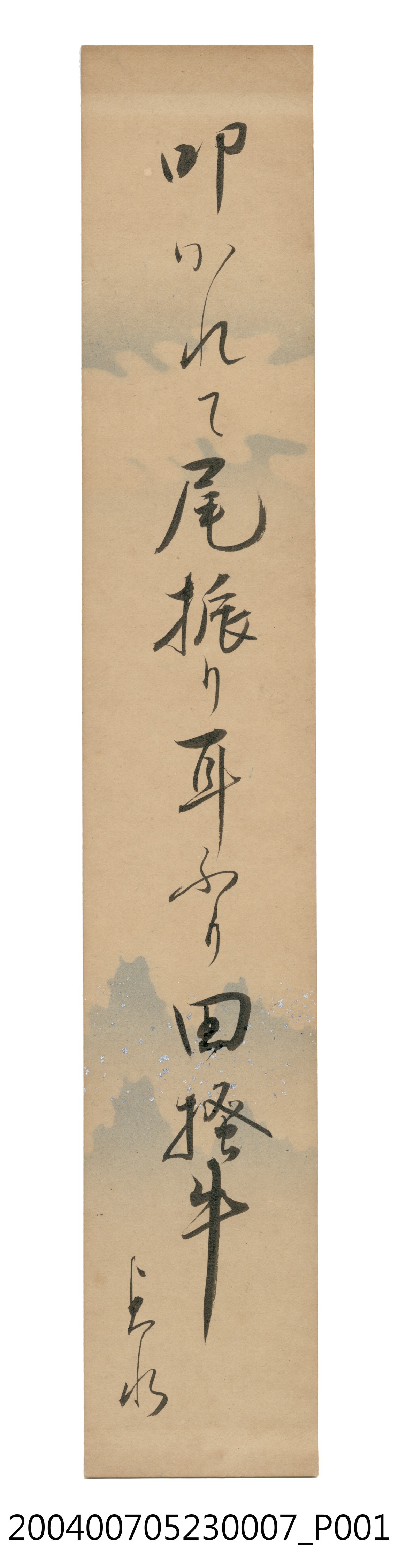 日治時期名家詩集《黃落葉》詩集卡第7張 (共2張)