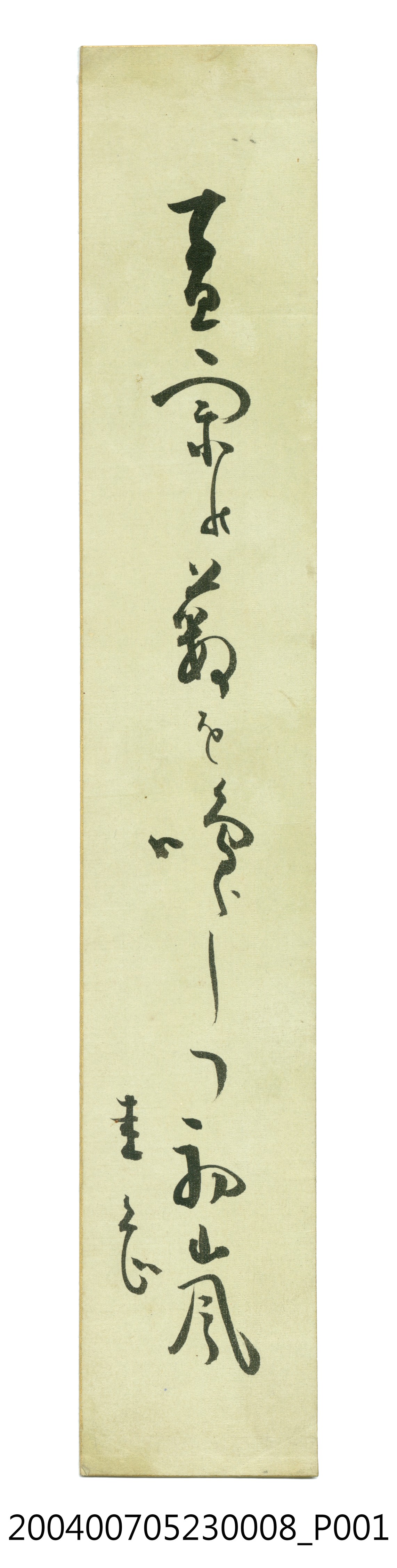 日治時期名家詩集《黃落葉》詩集卡第8張 (共3張)
