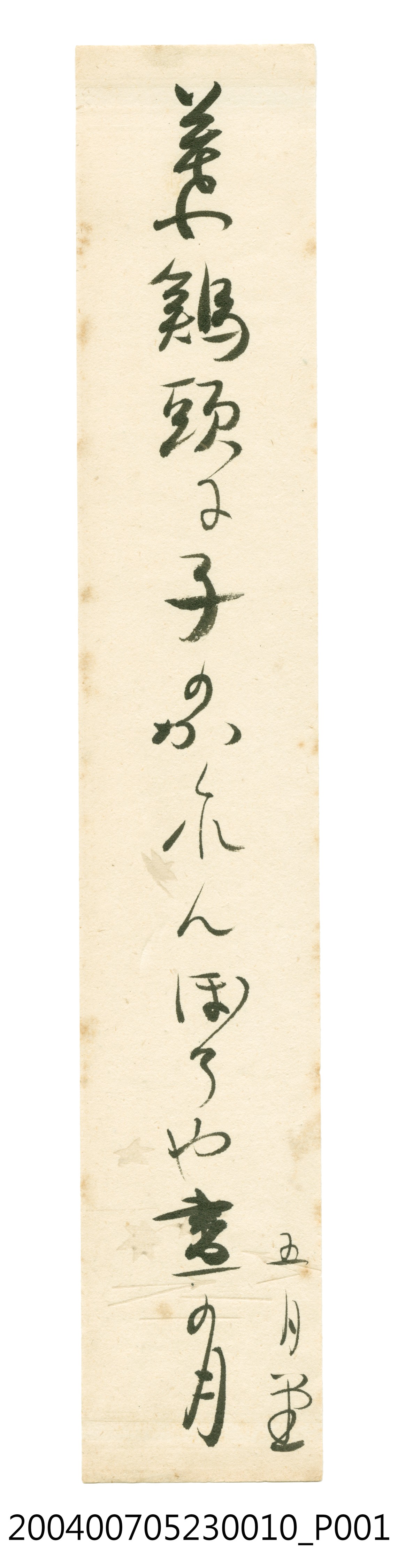 日治時期名家詩集《黃落葉》詩集卡第10張 (共2張)