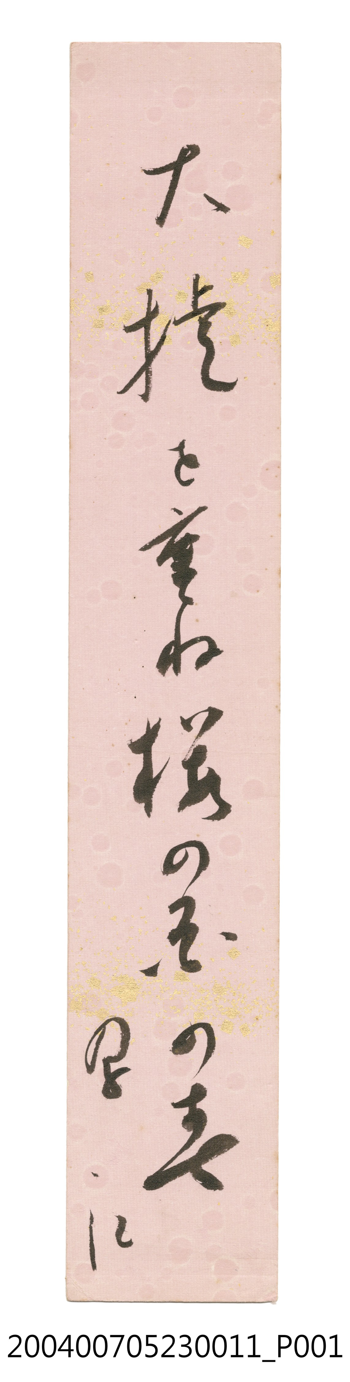 日治時期名家詩集《黃落葉》詩集卡第11張 (共2張)