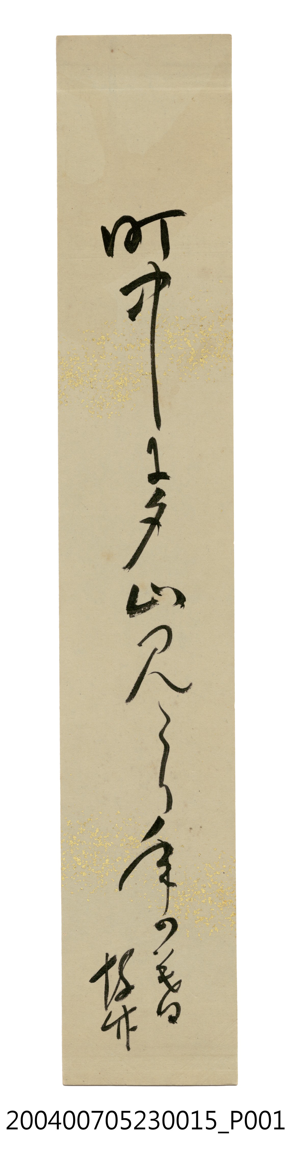 日治時期名家詩集《黃落葉》詩集卡第15張 (共3張)
