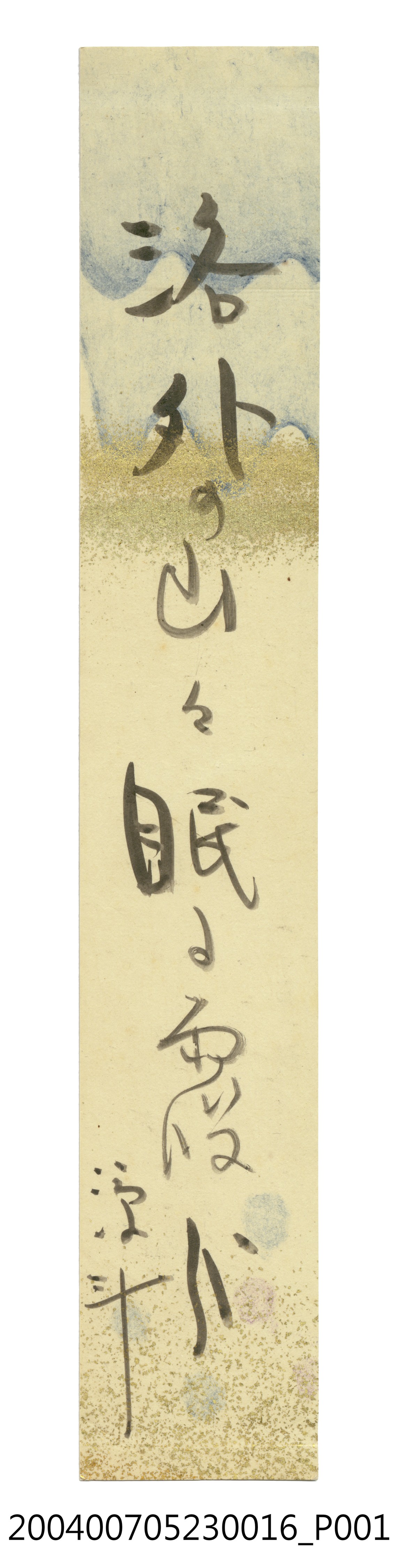 日治時期名家詩集《黃落葉》詩集卡第16張 (共2張)
