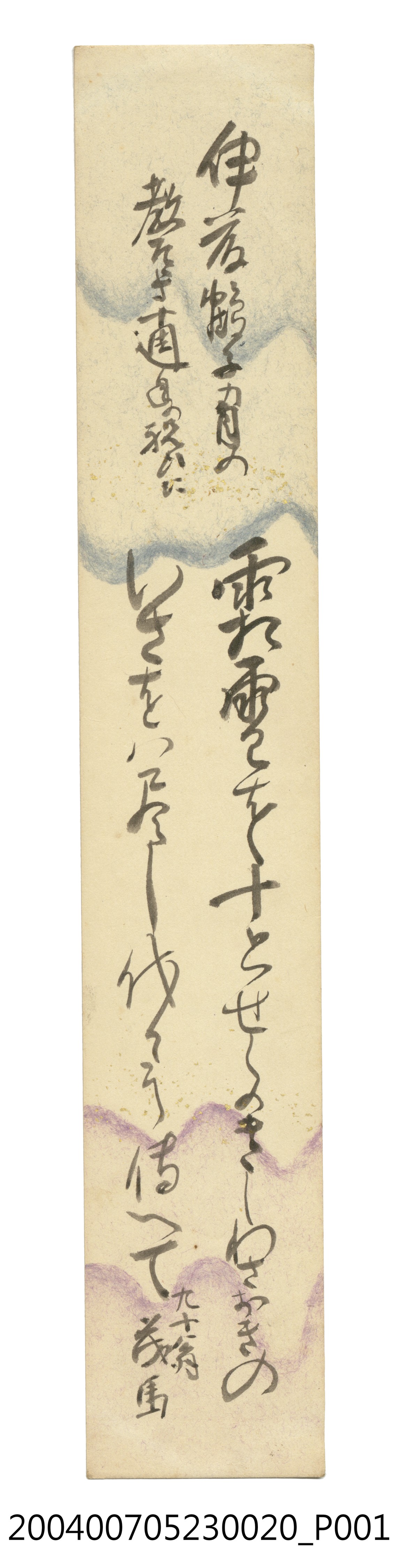 日治時期名家詩集《黃落葉》詩集卡第20張 (共3張)