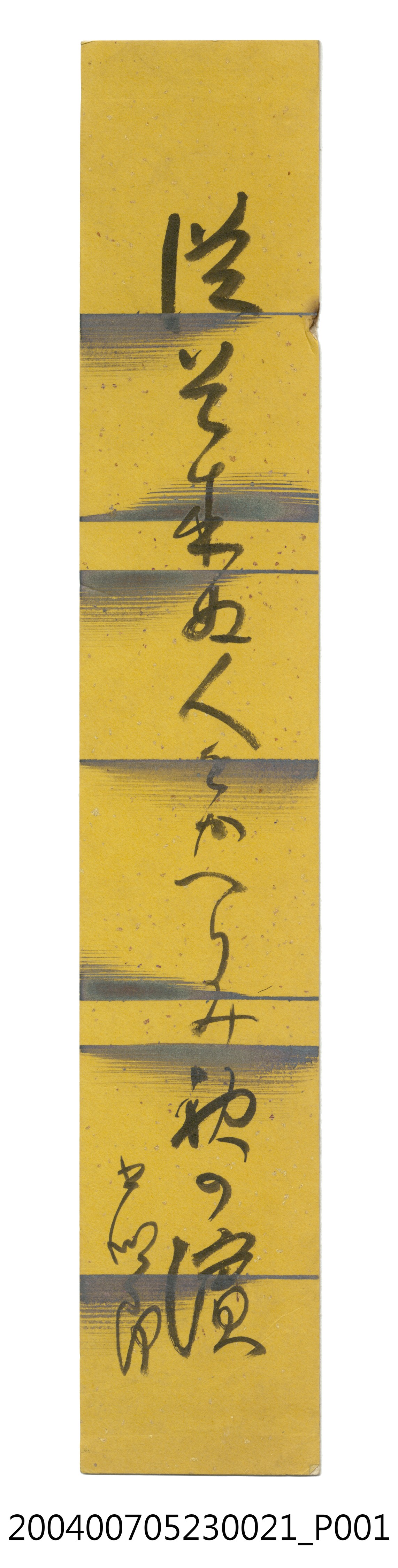 日治時期名家詩集《黃落葉》詩集卡第21張 (共2張)