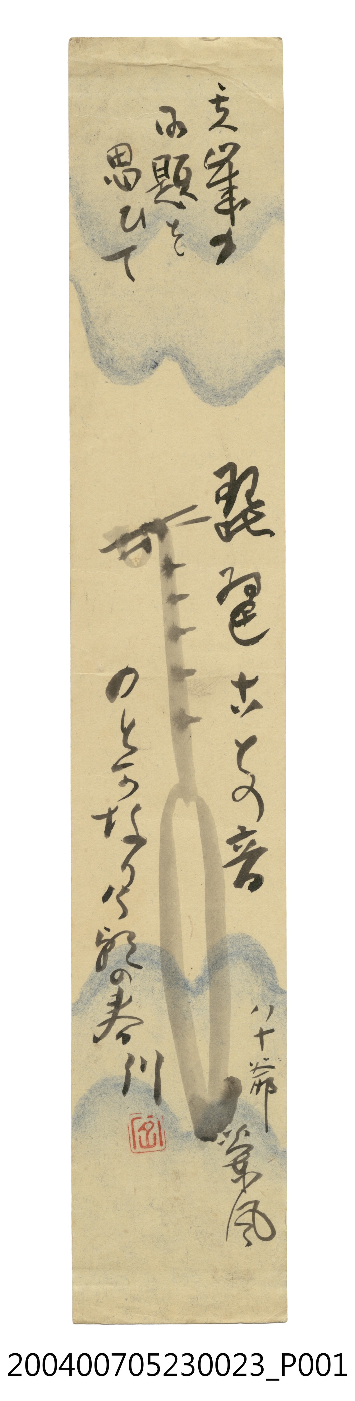 日治時期名家詩集《黃落葉》詩集卡第23張 (共2張)
