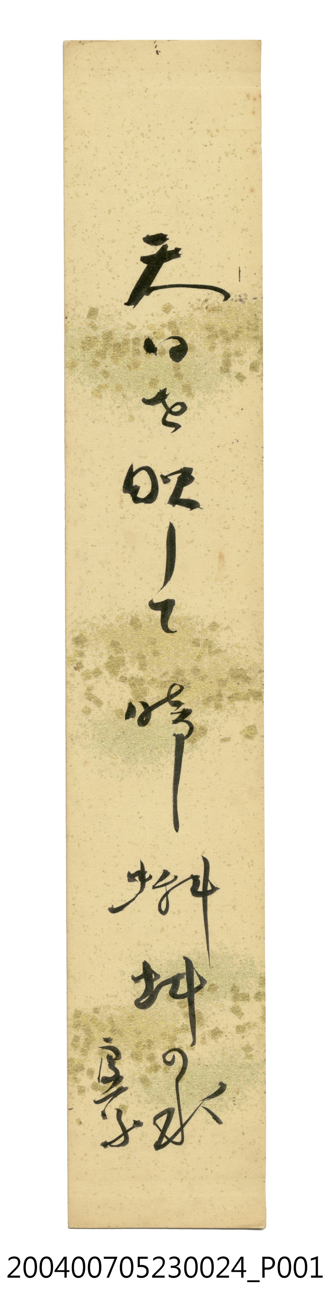 日治時期名家詩集《黃落葉》詩集卡第24張 (共2張)
