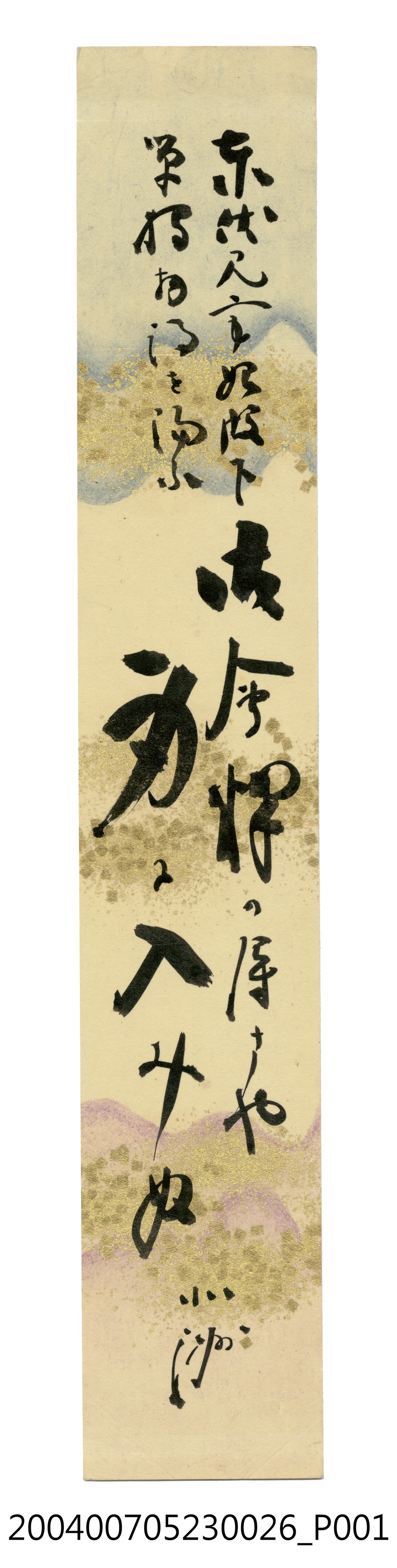 日治時期名家詩集《黃落葉》詩集卡第26張 (共2張)