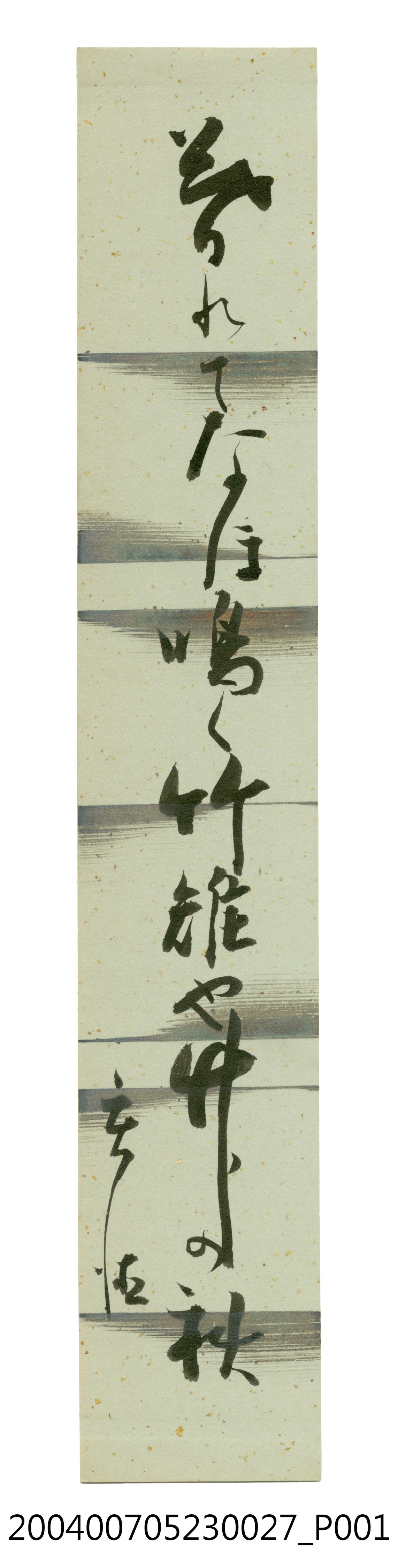 日治時期名家詩集《黃落葉》詩集卡第27張 (共3張)